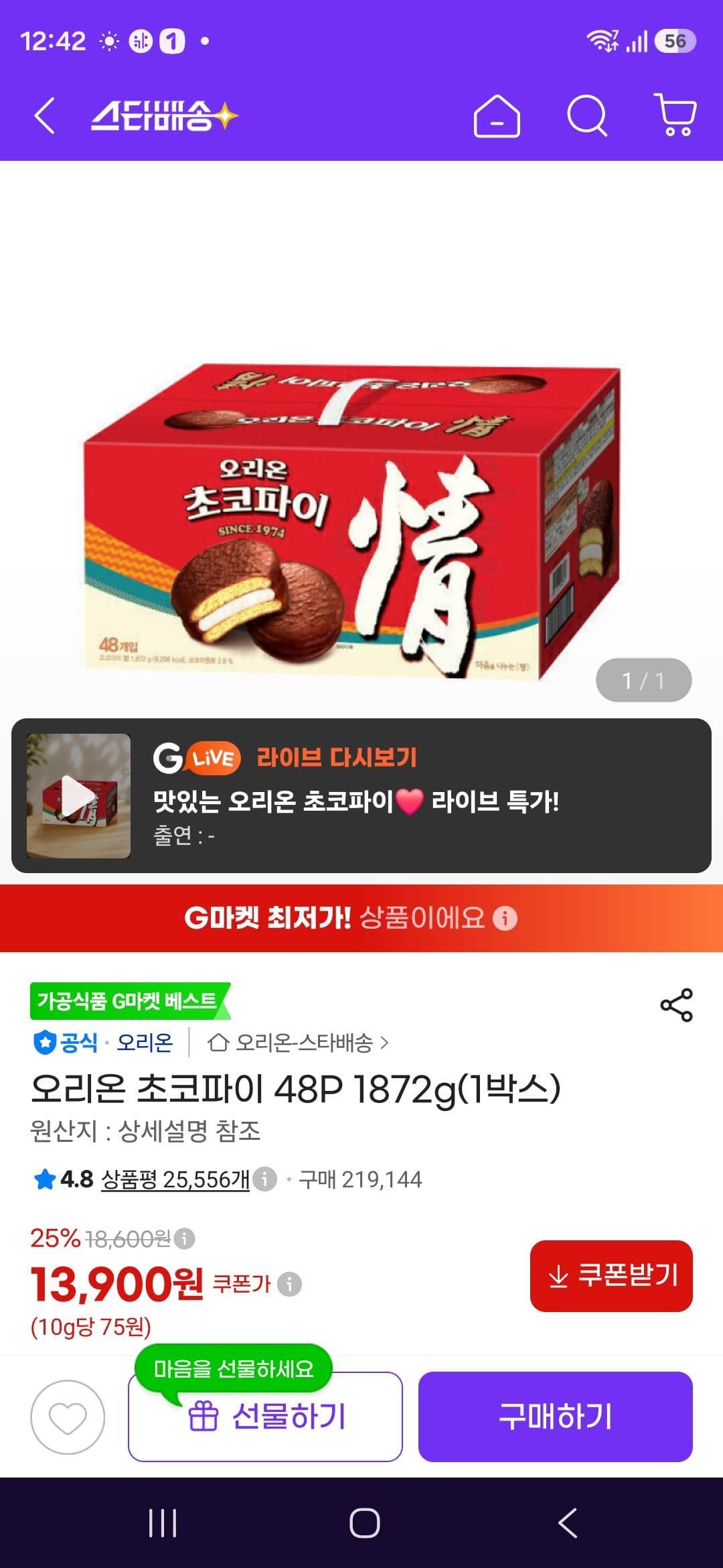오리온 초코파이 48입 1박스