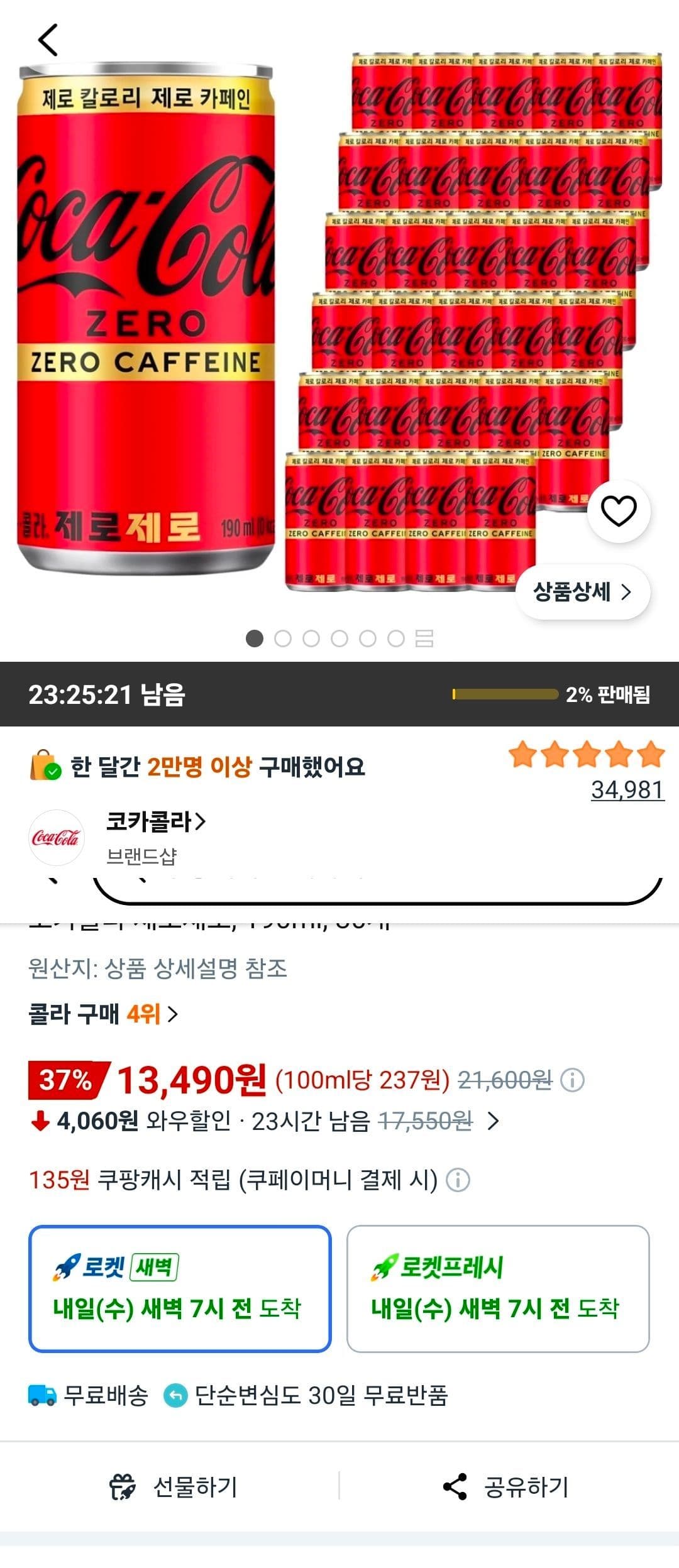 코카콜라 제로제로 190ml 30개