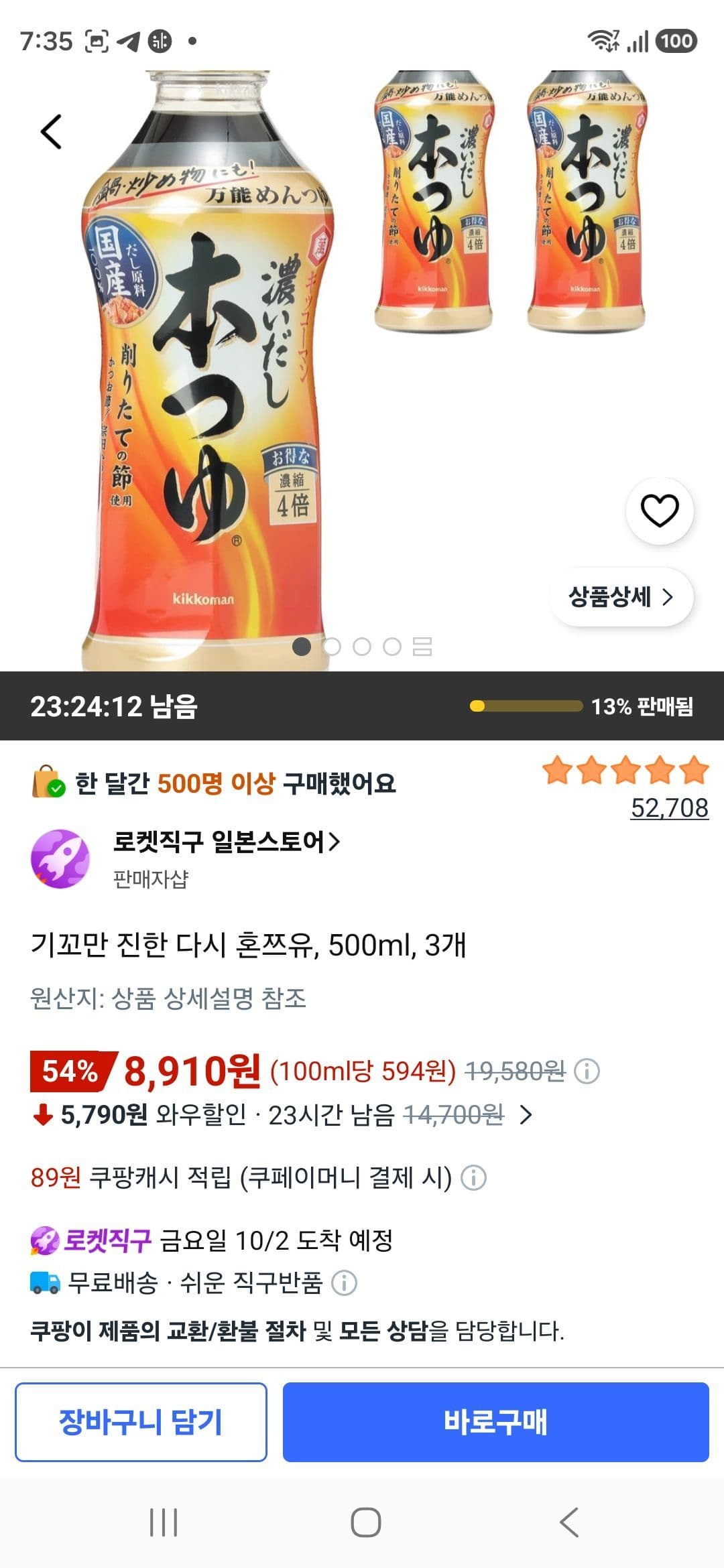 기꼬만 진한 다시 혼쯔유 500ml 3개