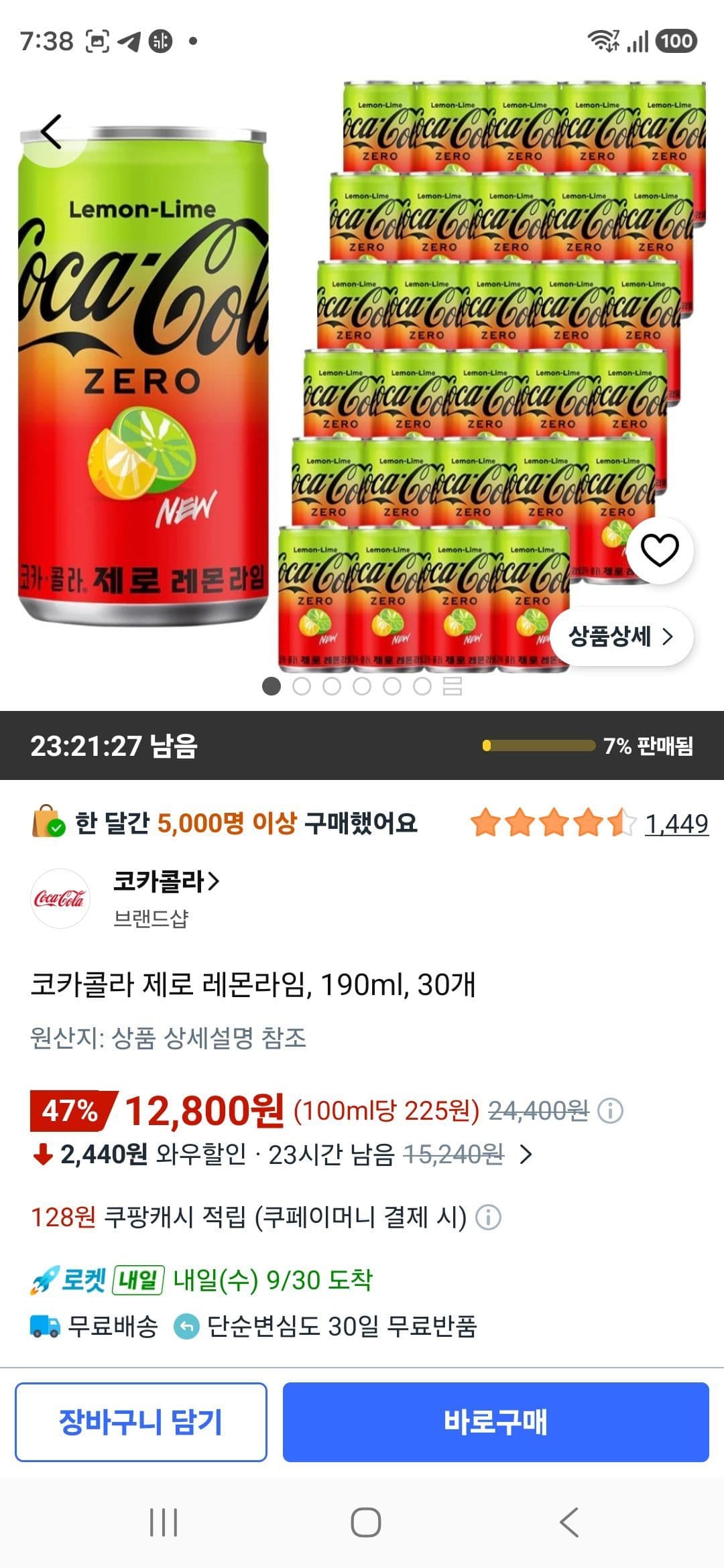 코카콜라 제로 레몬라임 190ml 30개