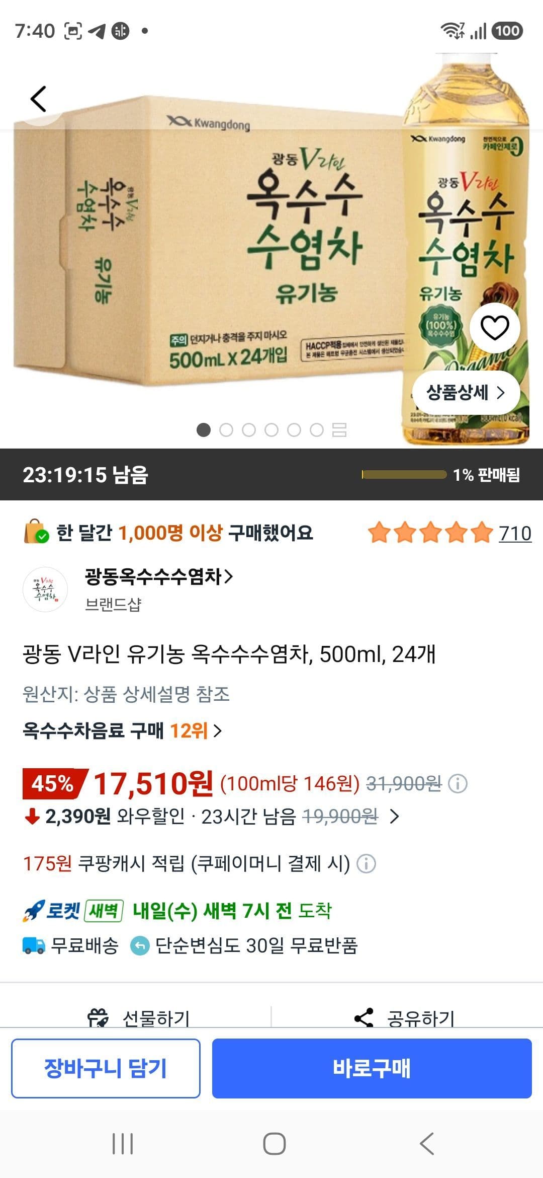 Kwangdong V-Line Organic Corn Silk Tea 500ml 24 Bottles