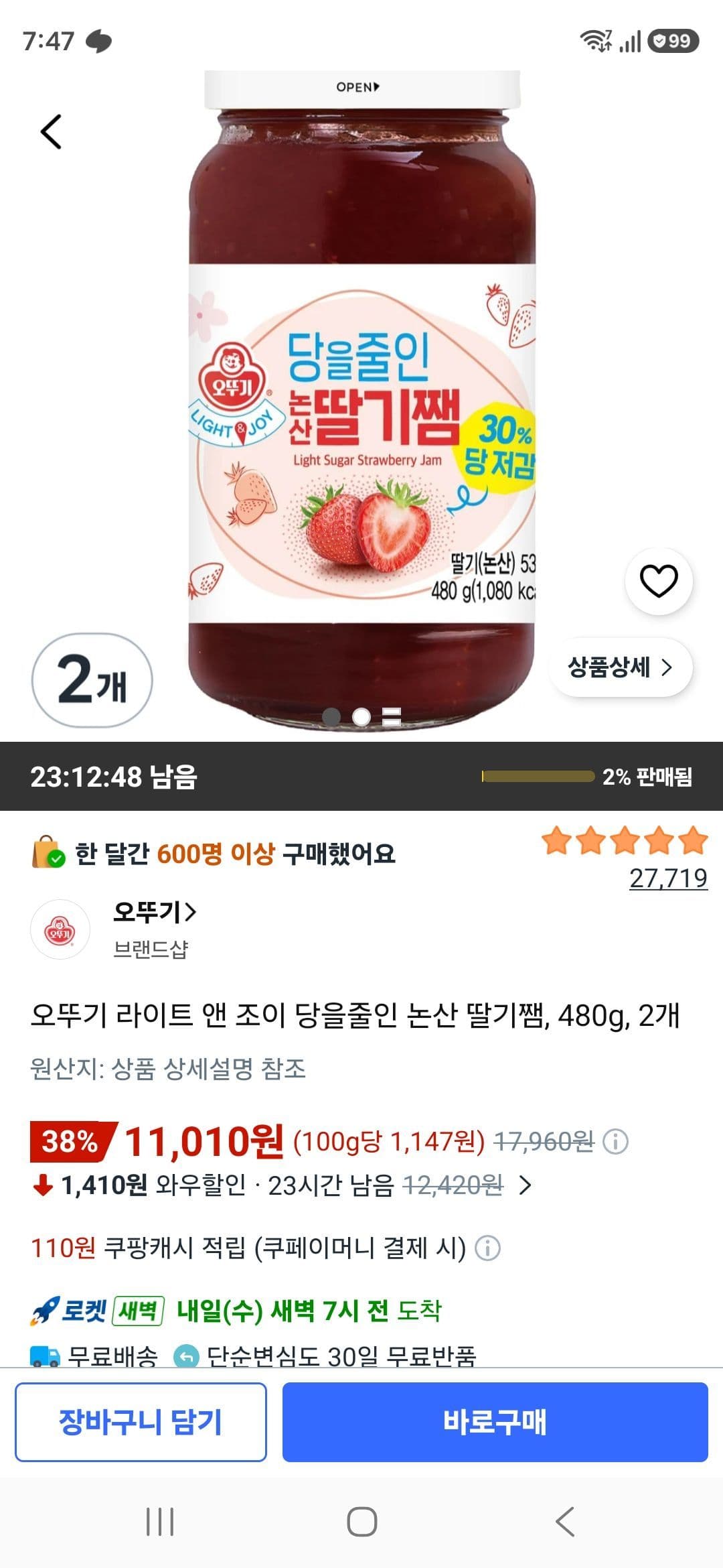 오뚜기 라이트 앤 조이 논산 딸기쨈
