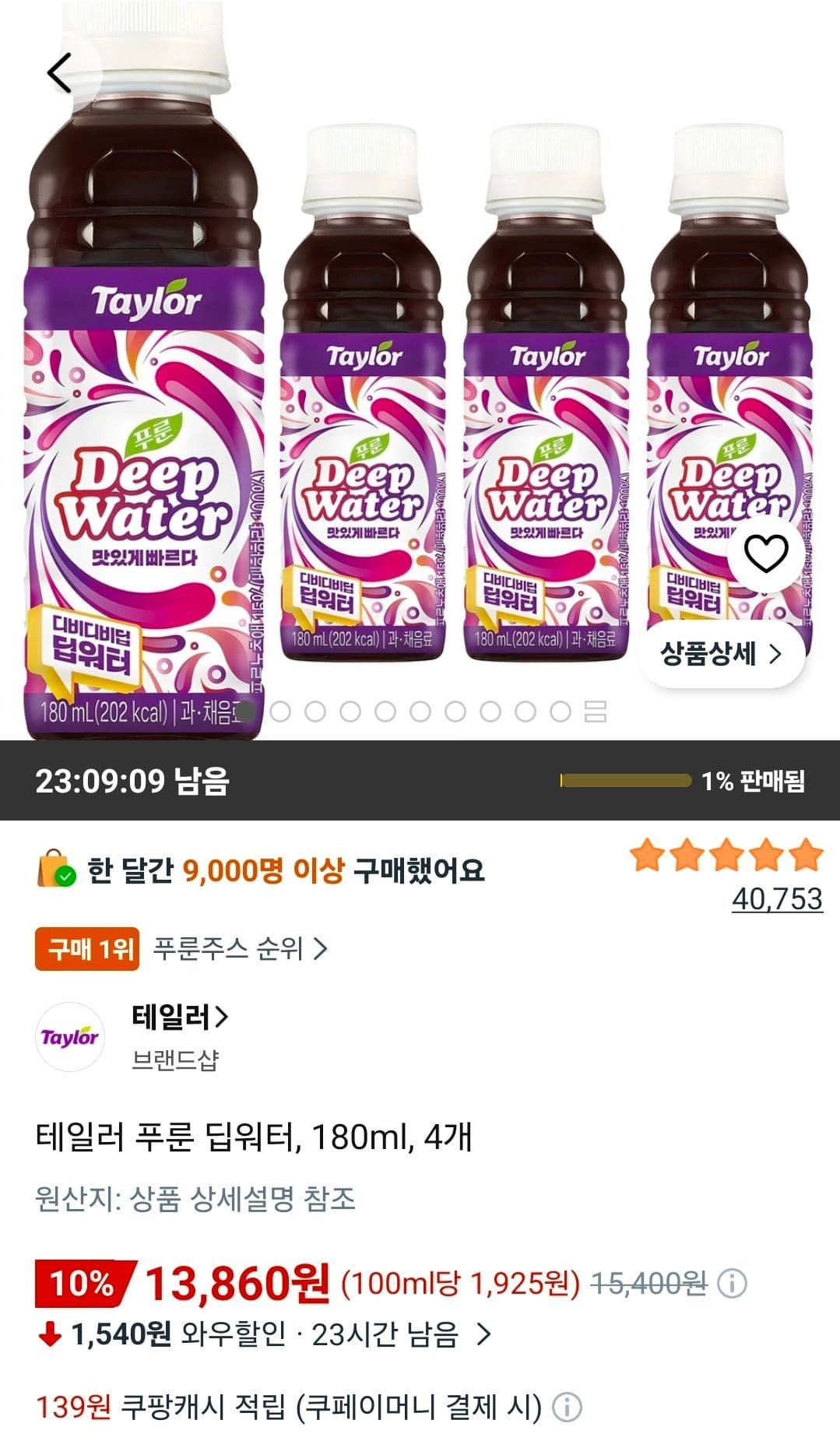 테일러 푸룬 딥워터 180ml 4개