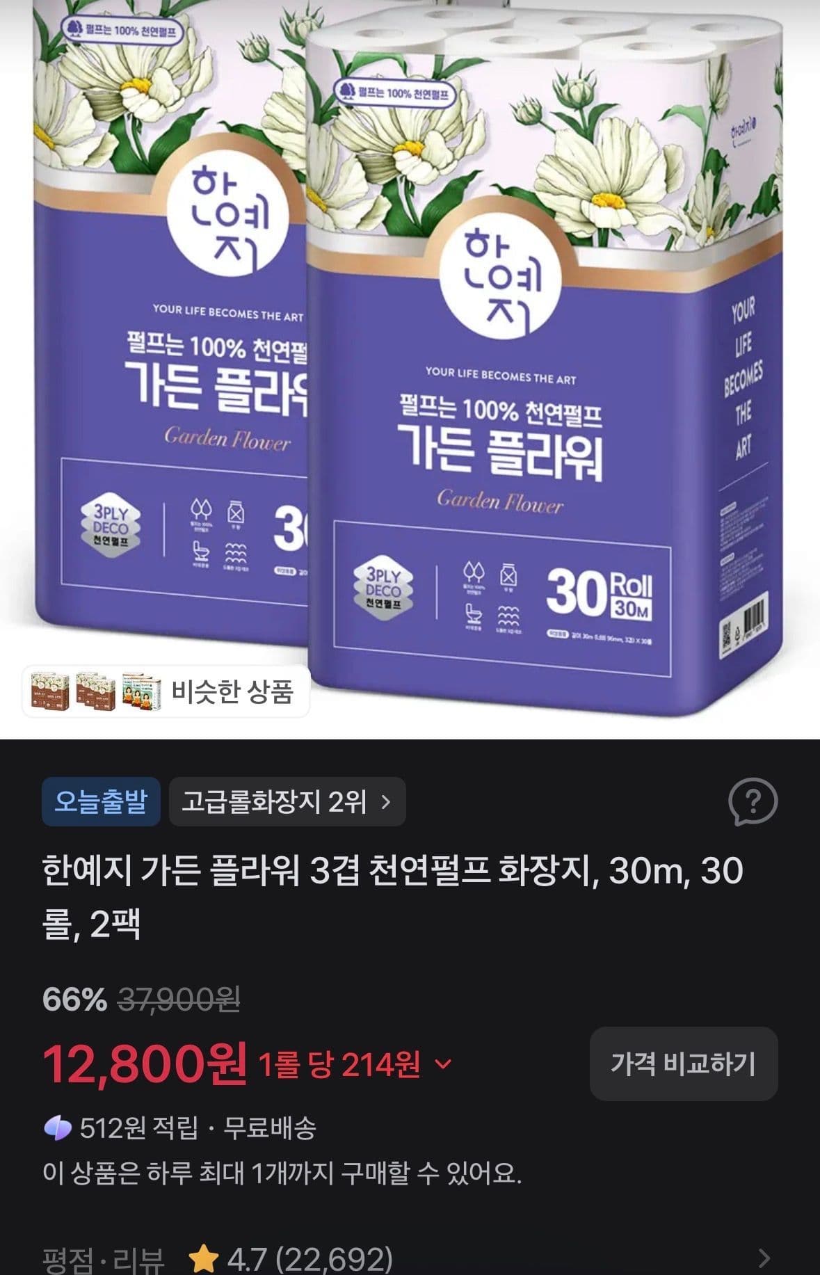 한예지 가든 플라워 3겹 화장지 60롤