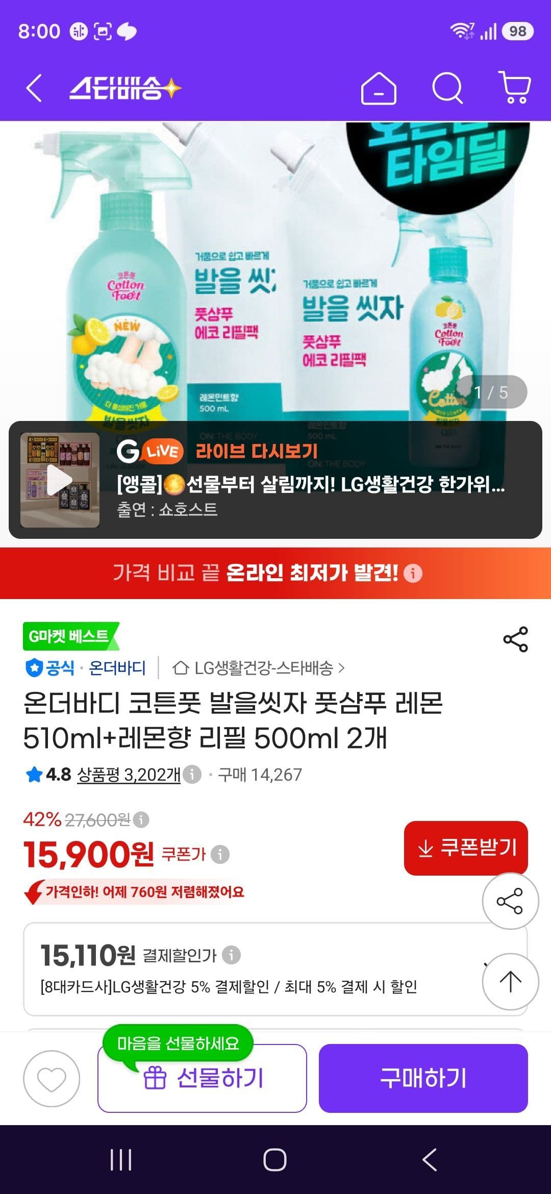 온더바디 코튼풋 발을씻자 풋샴푸 레몬 510ml