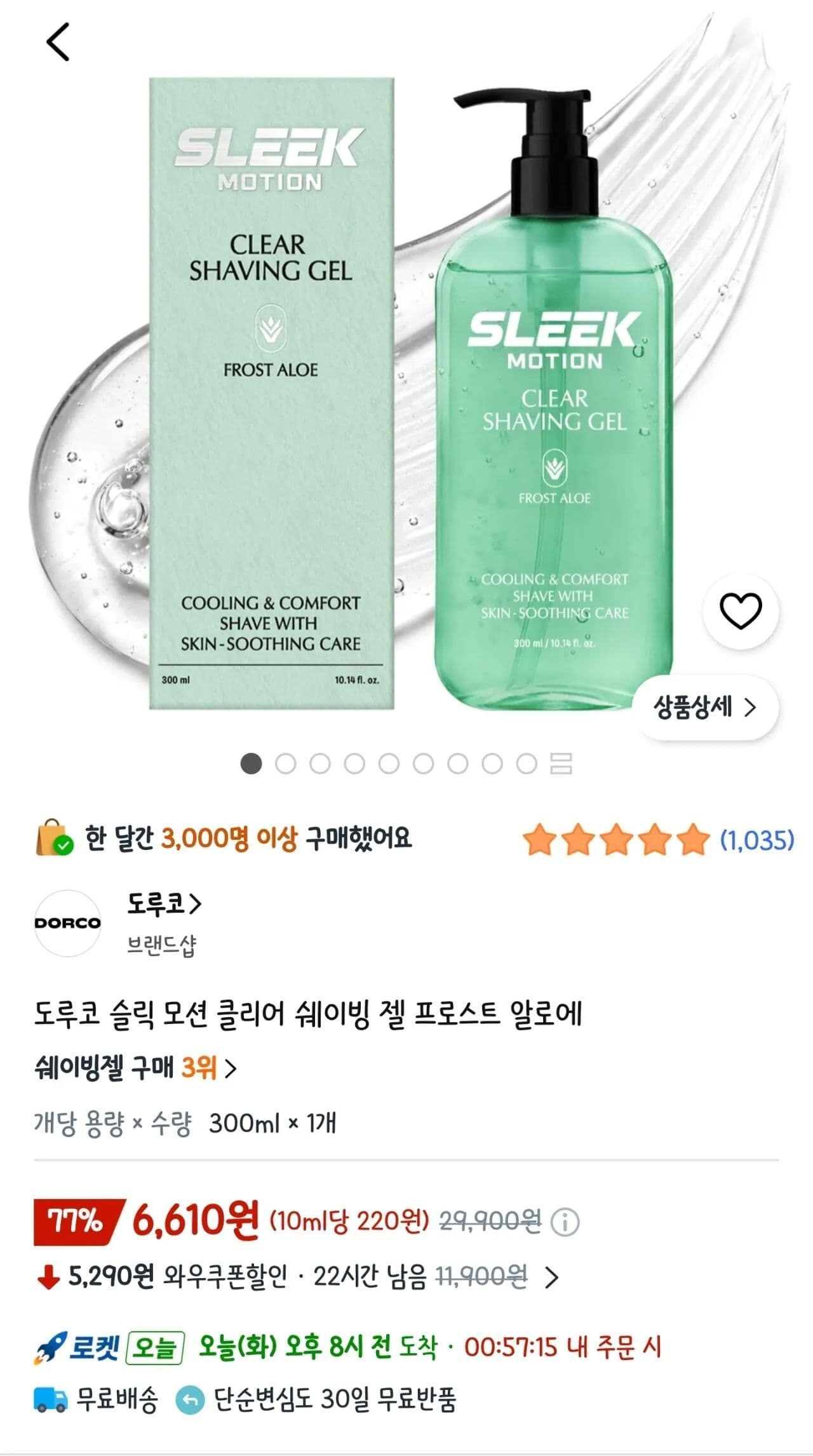 도루코 슬릭 모션 쉐이빙 젤