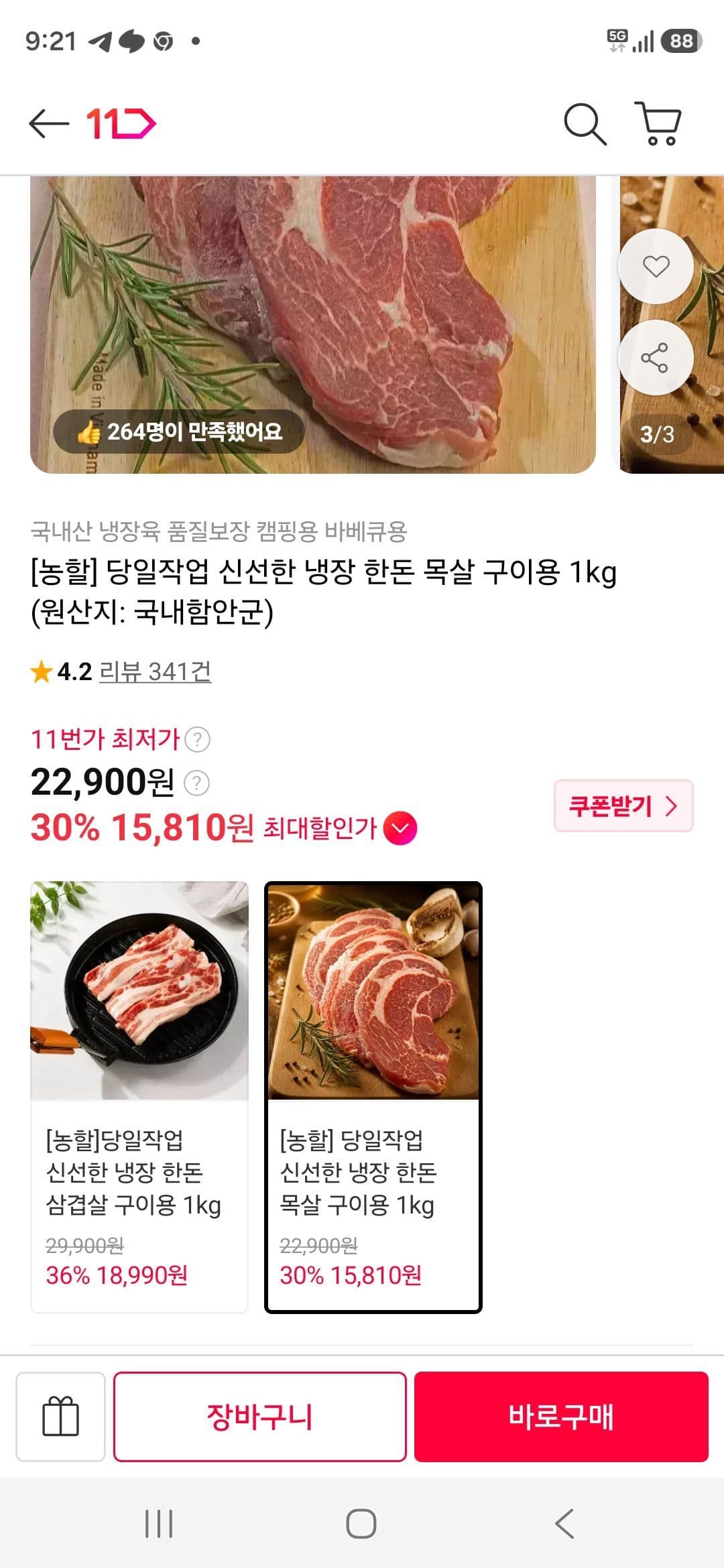 온누리 냉장 한돈 목살 구이용 1kg