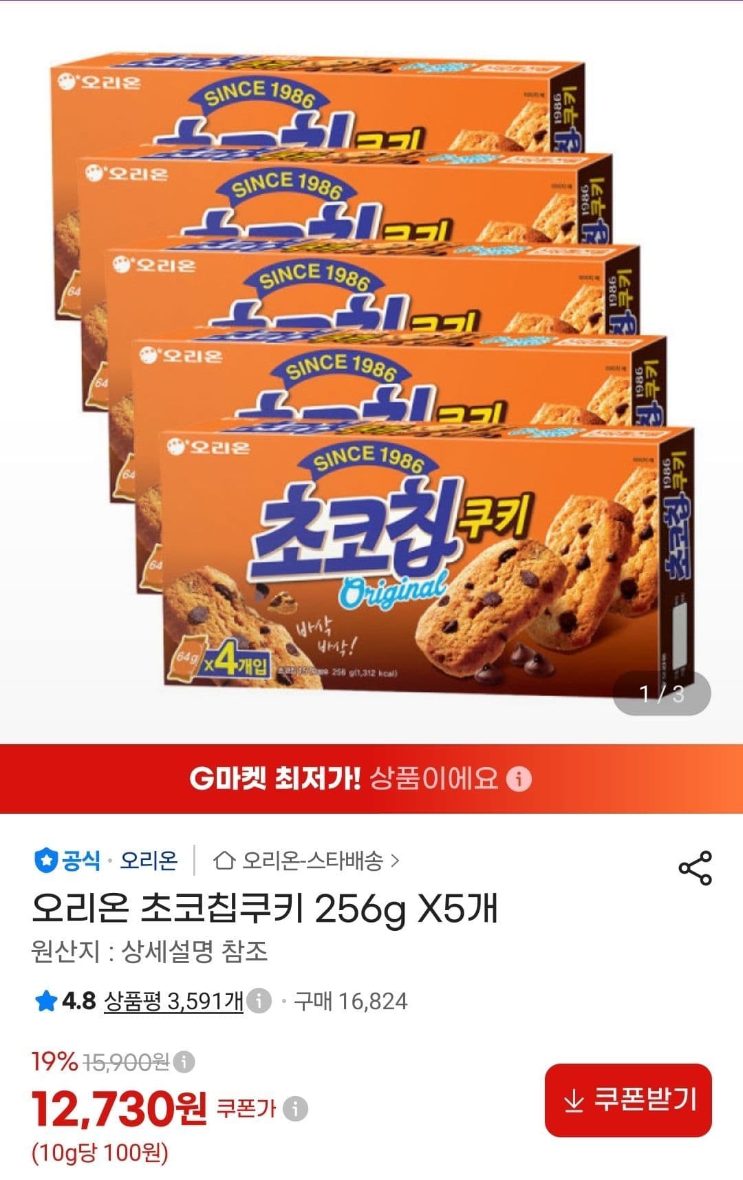 오리온 초코칩쿠키 256g 5개