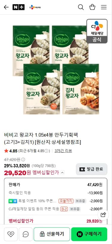 Bibigo Wanggyoja Dumplings 1.05 x 4 Packs (3 Pork + 1 Kimchi)