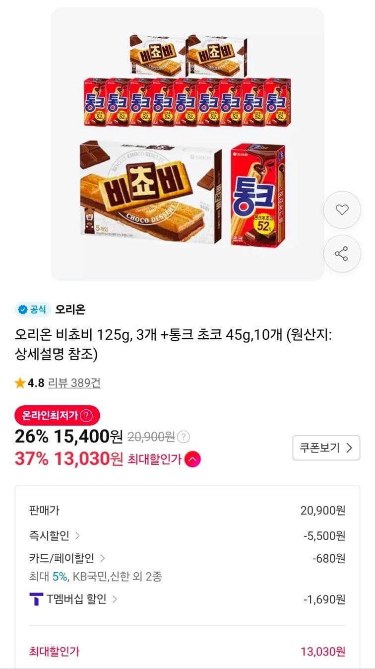 Orion Bichobi 3 pcs + Tongk Choco 10 pcs