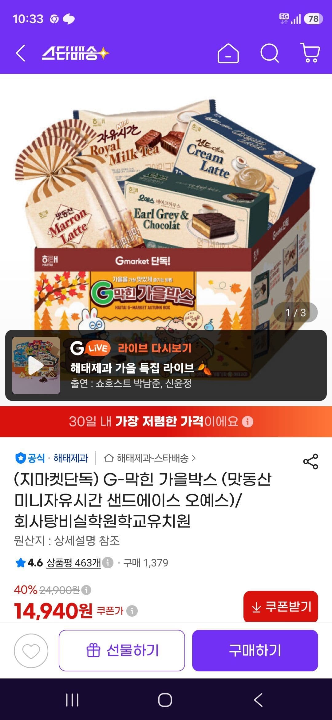 가을박스 맛동산·자유시간·샌드에이스·오예스