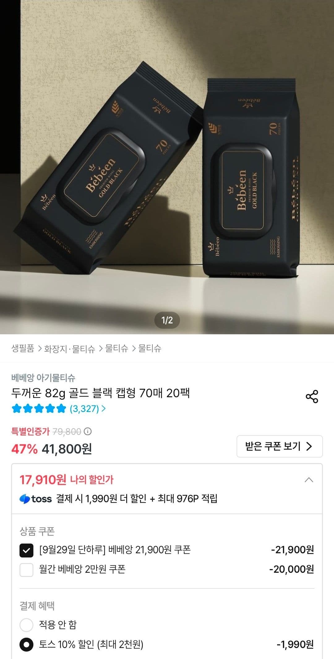 베베앙 골드 블랙 캡형 물티슈 70매 20팩