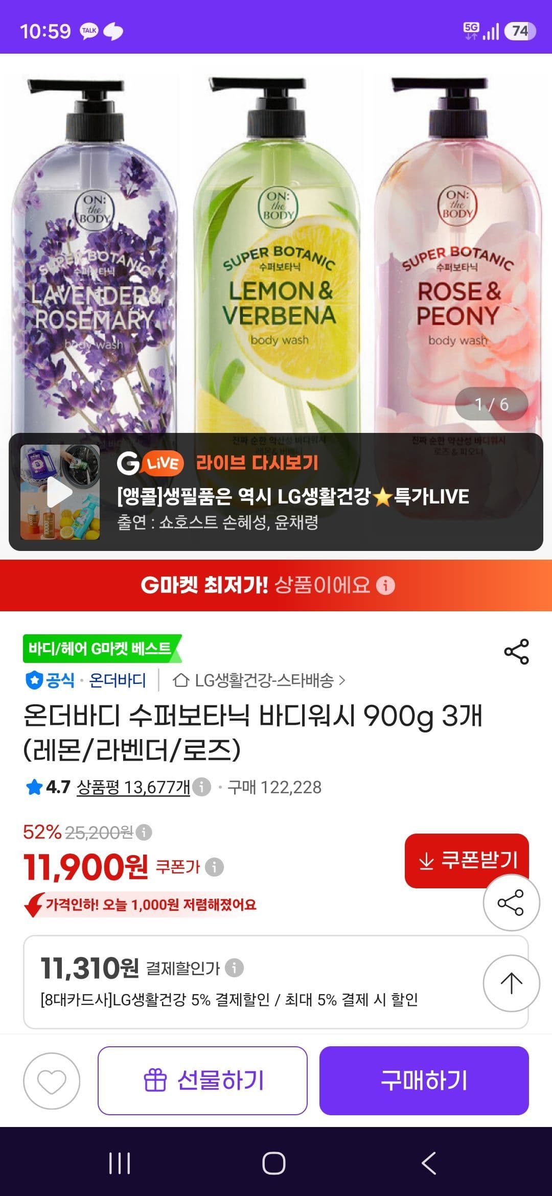 온더바디 수퍼보타닉 바디워시 900g 3개