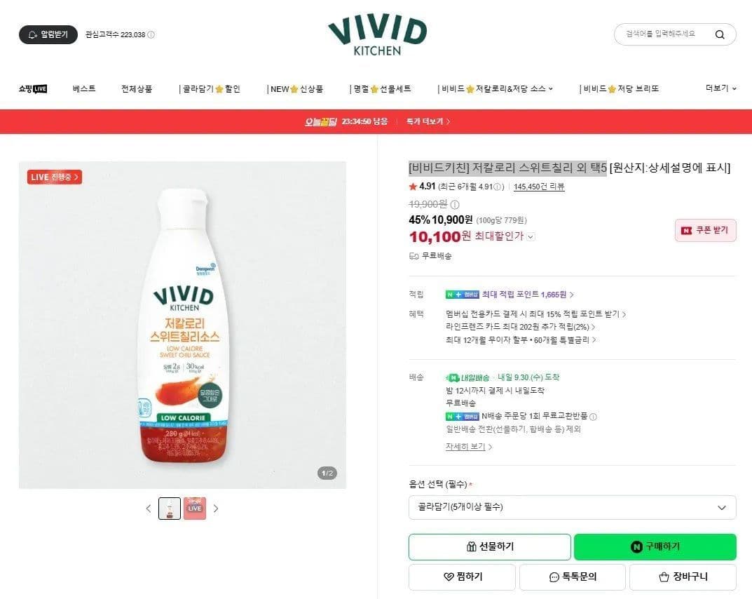 비비드키친 저칼로리 스위트칠리 택5