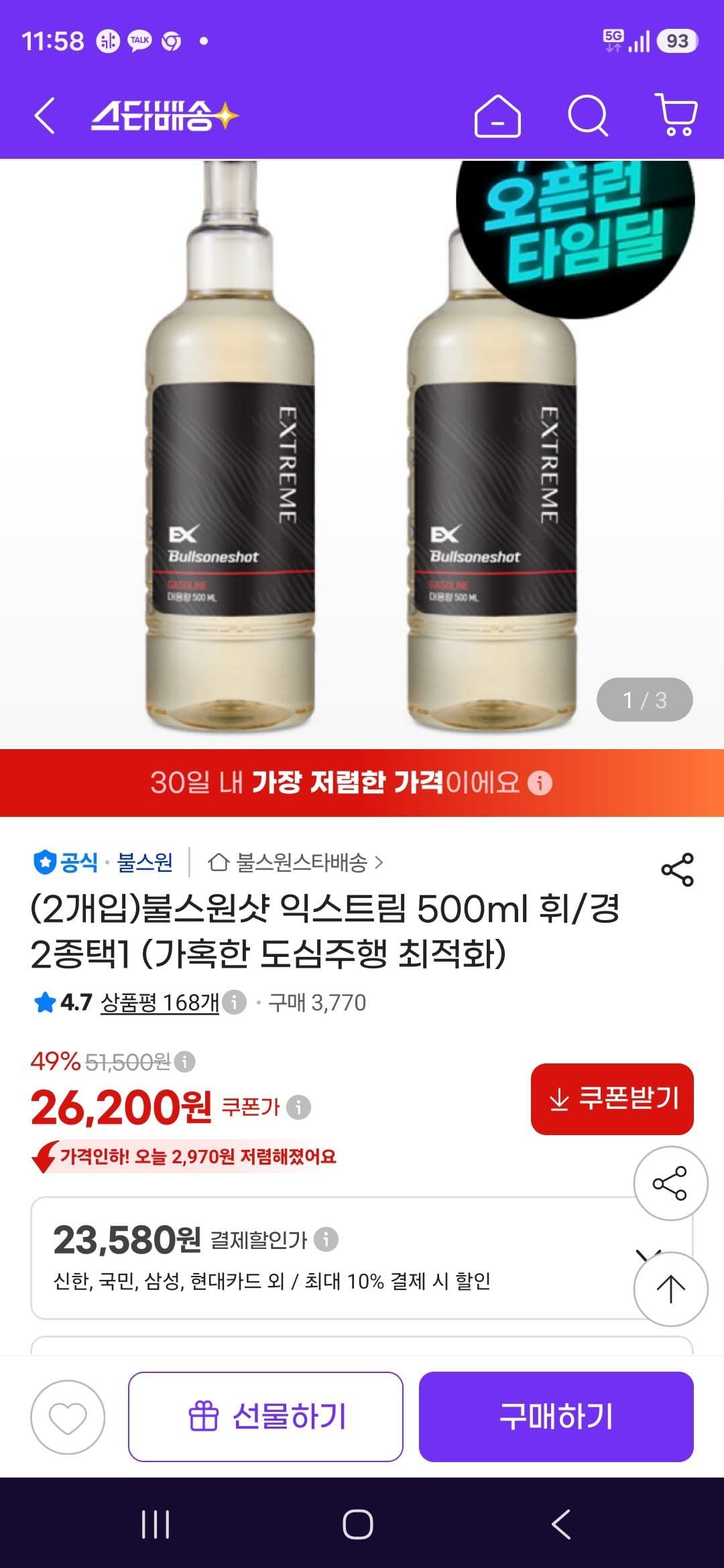 불스원샷 익스트림 500ml 택1