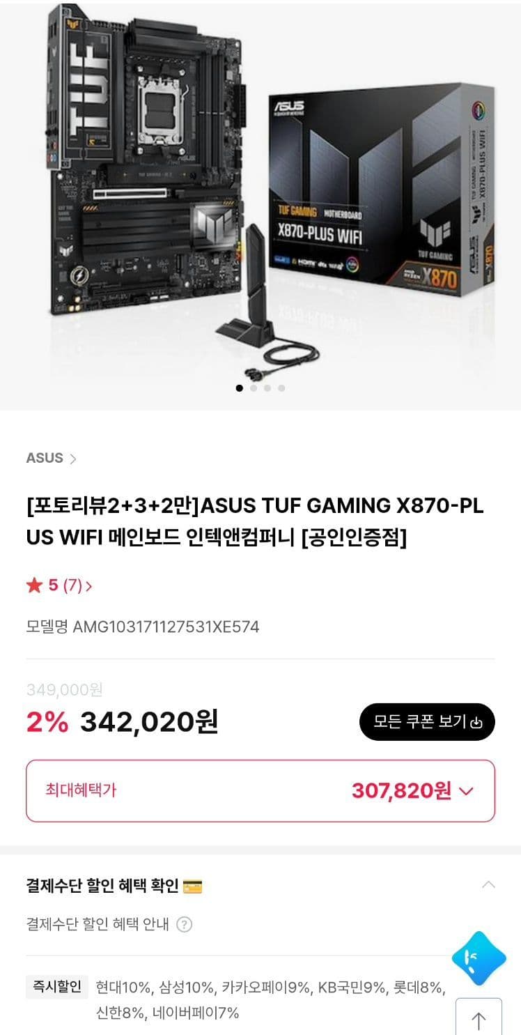 ASUS TUF X870-PLUS WIFI Motherboard