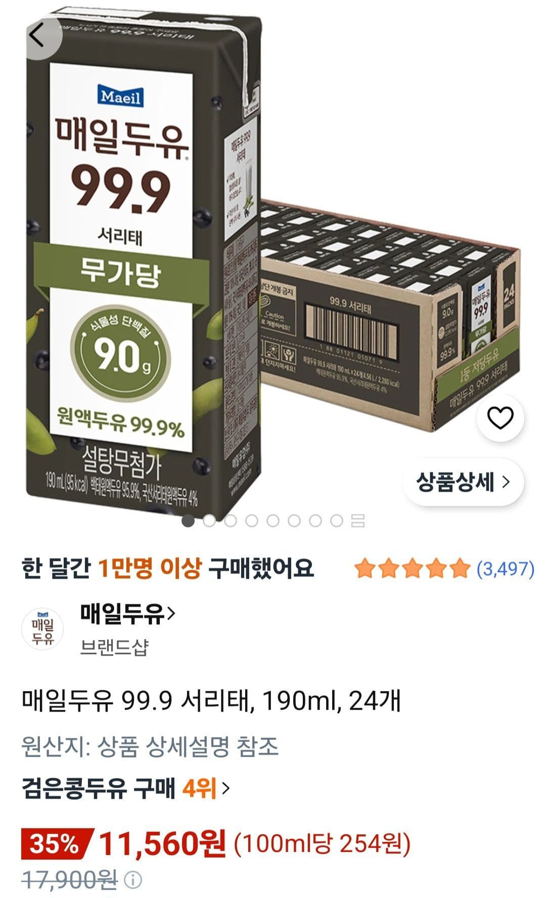 매일두유 99.9 서리태 190ml 24개