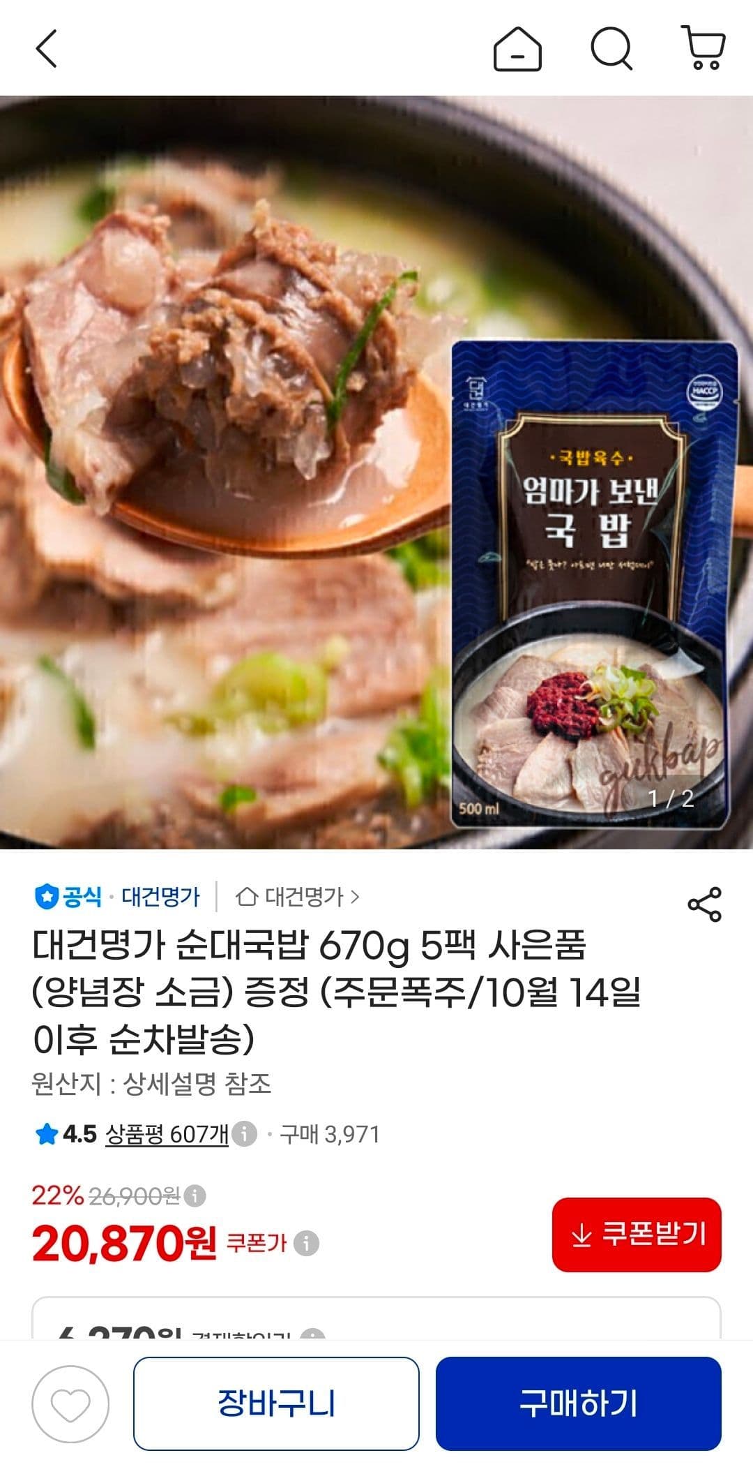 대건명가 순대국밥 670g 5팩