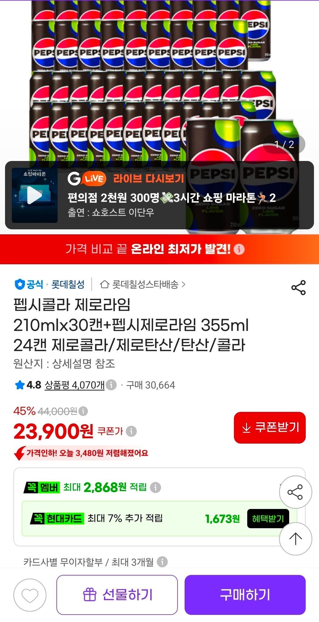 펩시 제로라임 210ml+355ml 혼합 54캔