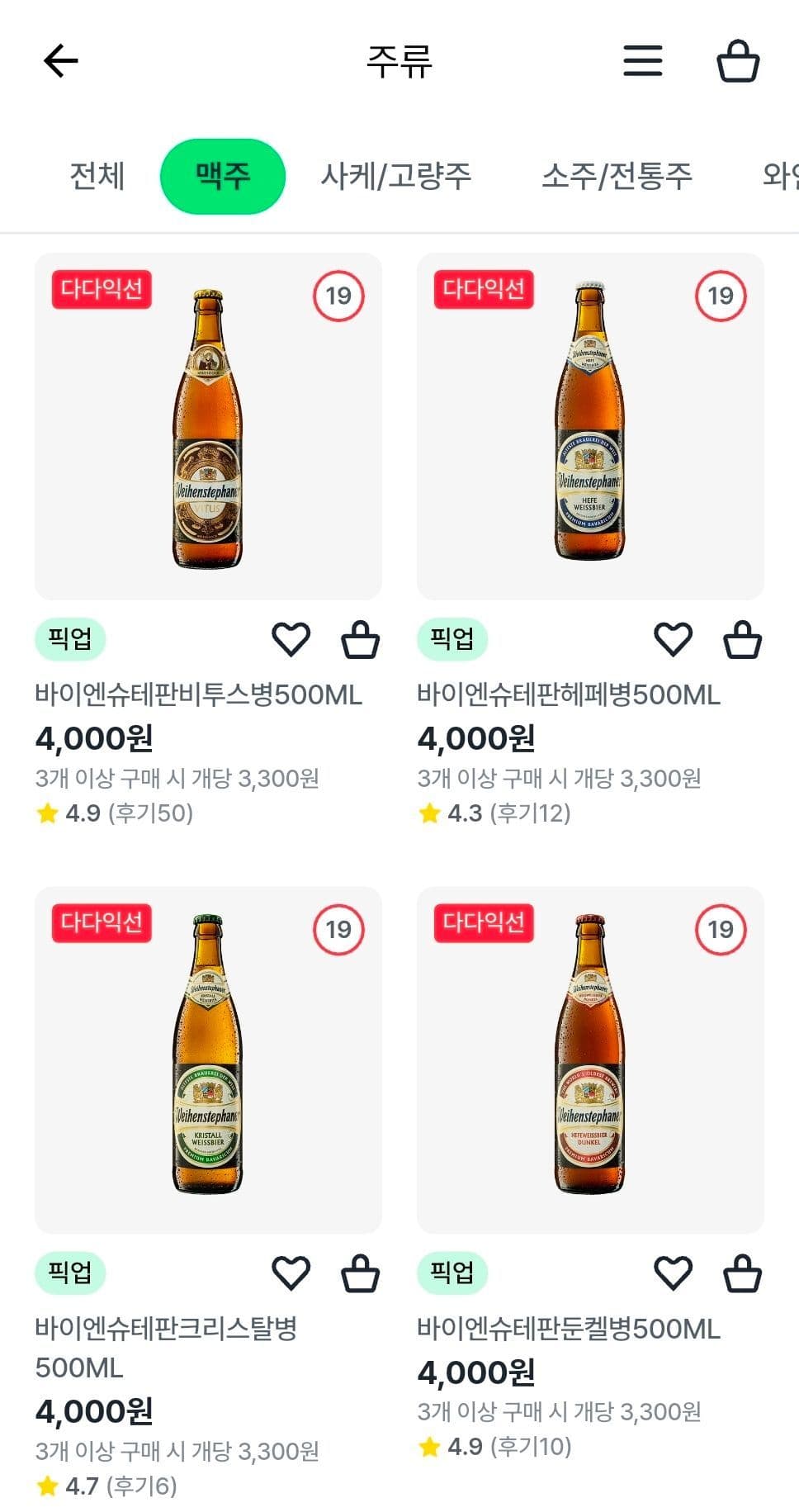 바이엔슈테판 비투스 500ml 3병 9,900원