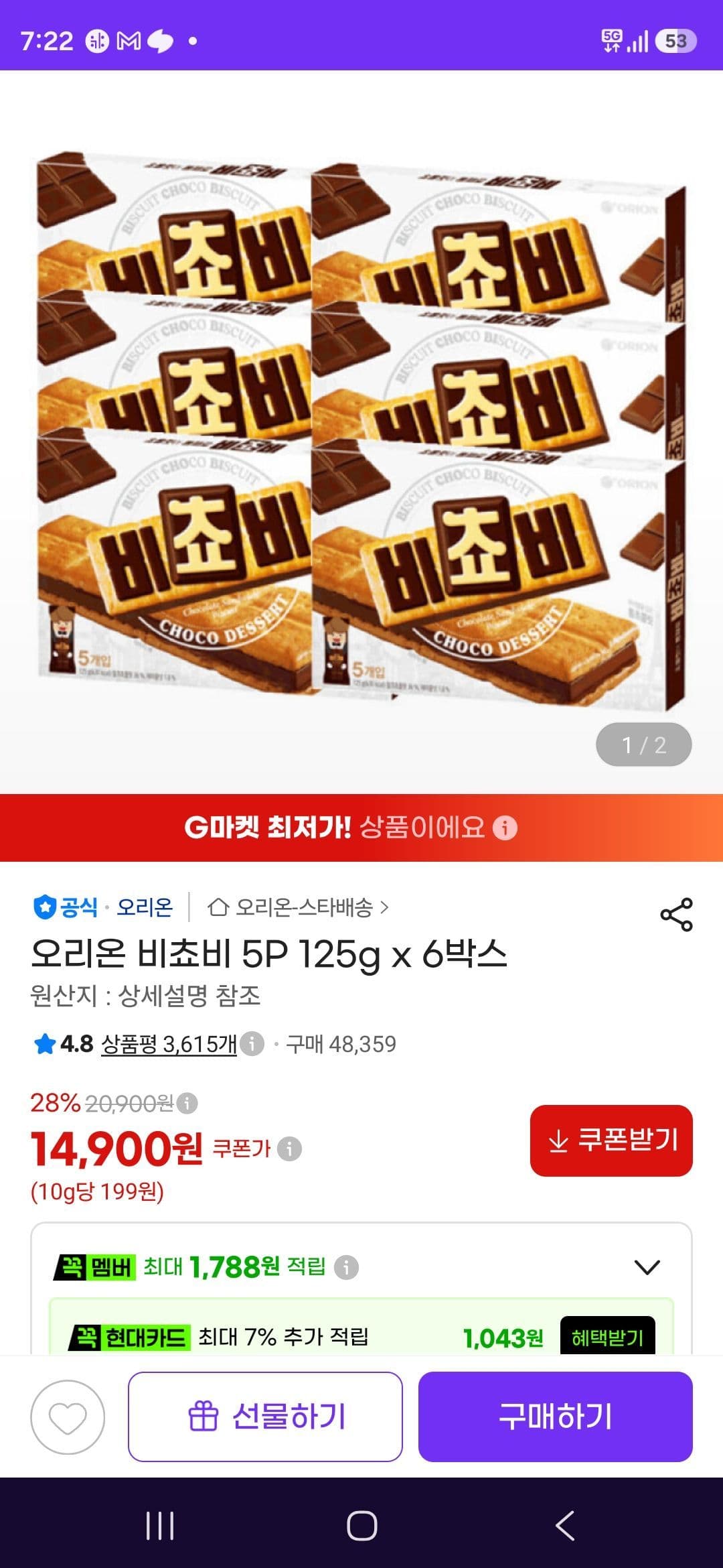 오리온 비쵸비 5P 125g 6박스