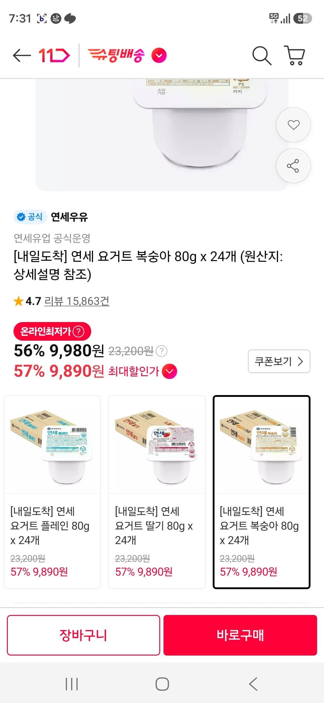 Yonsei Yogurt 80g x 24pcs