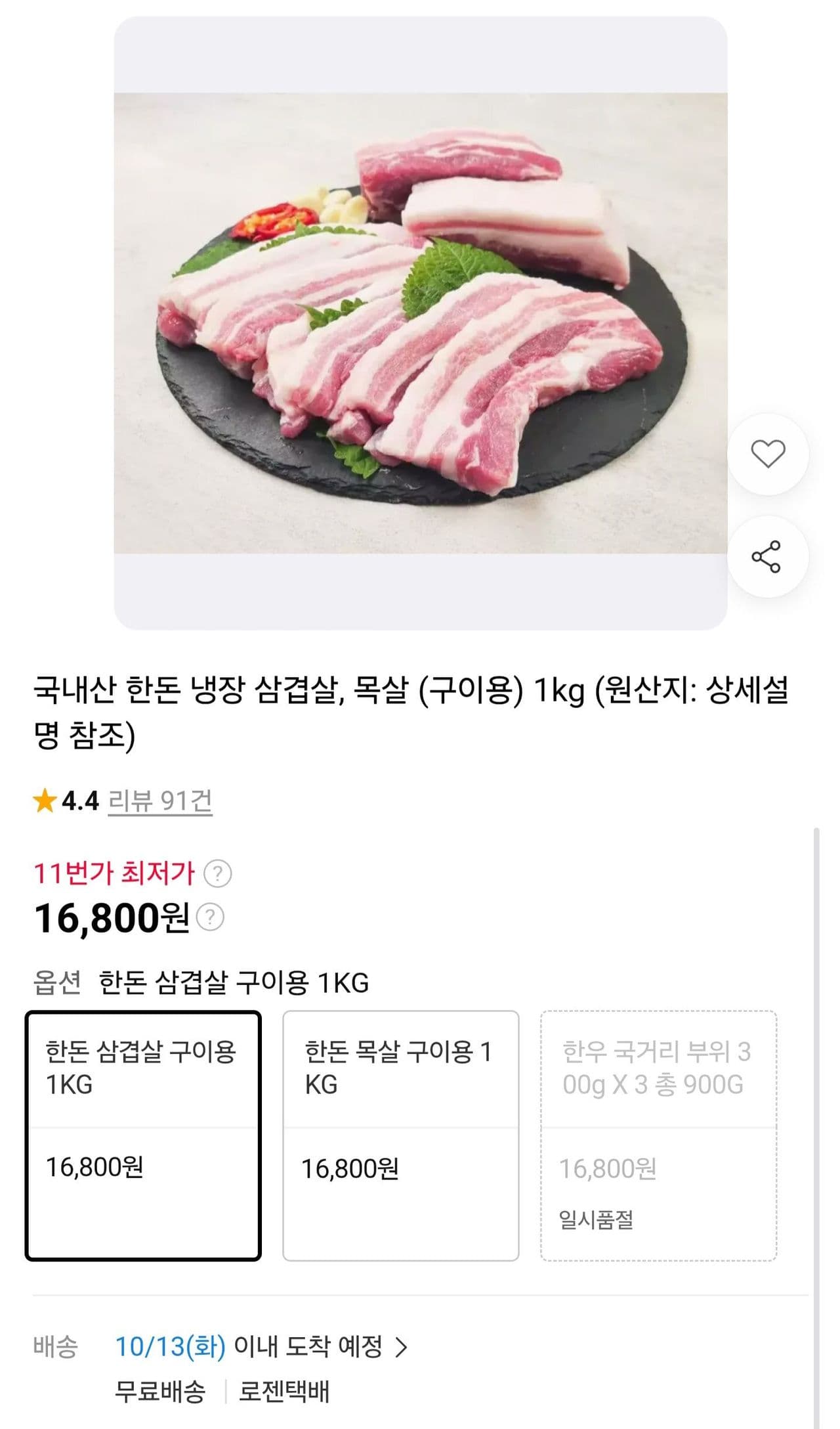 Handon Fresh Pork Belly for Grilling 1kg