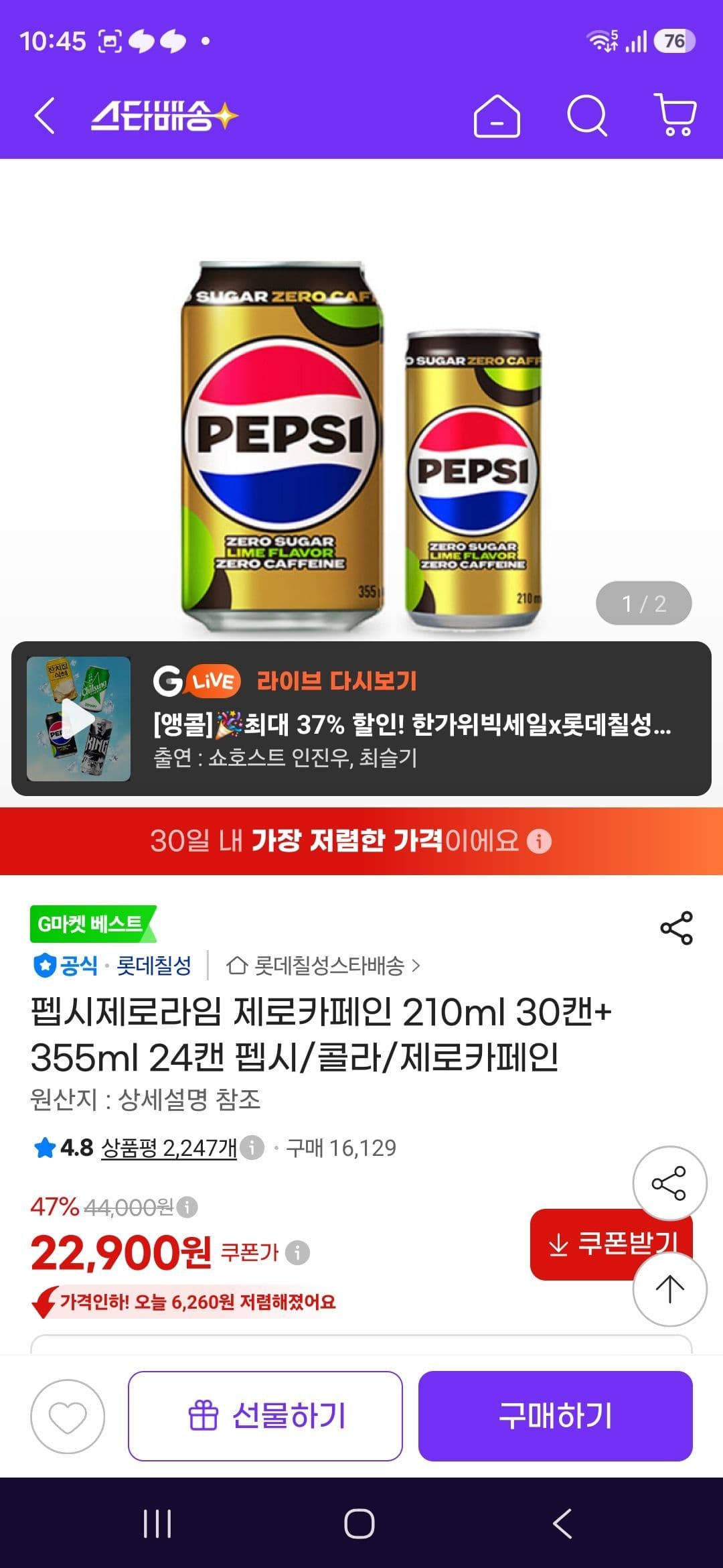 펩시 제로 라임 제로카페인 210ml 30캔