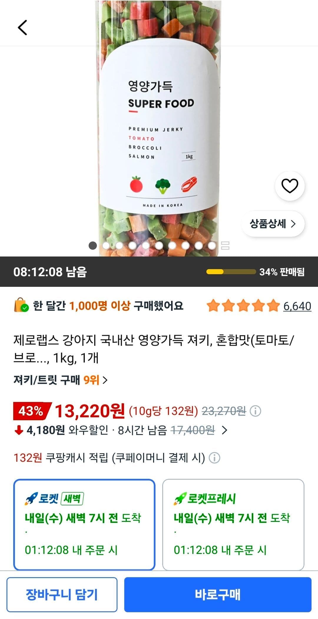 국내산 영양가득 강아지 져키