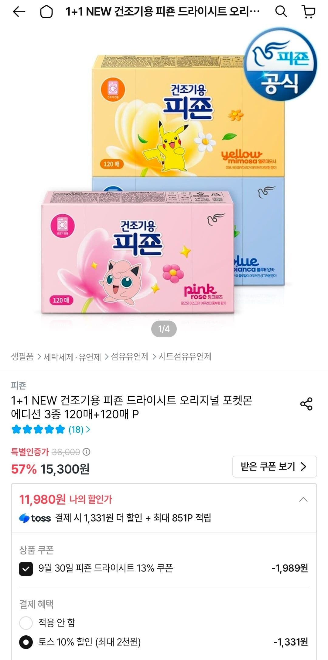 피죤 드라이시트 포켓몬 240매