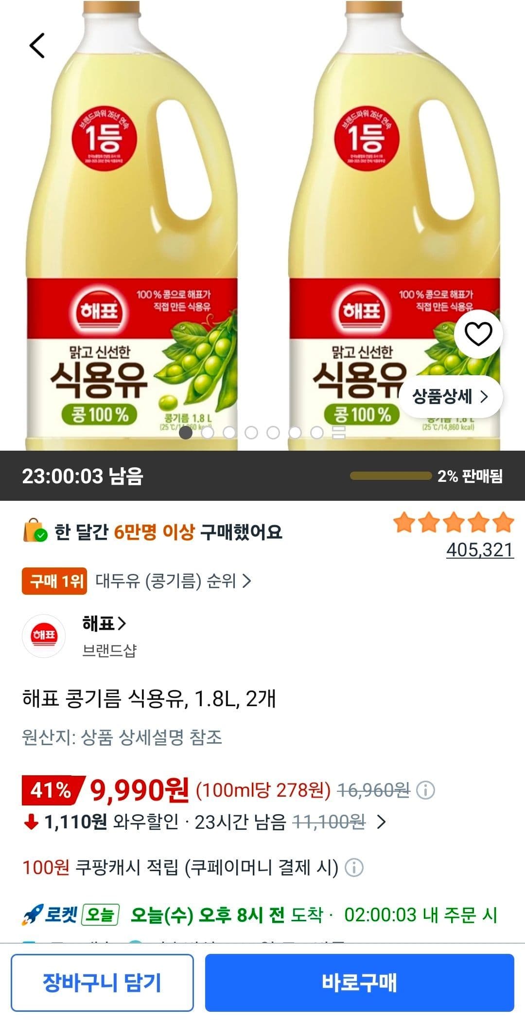 해표 콩기름 식용유 1.8L