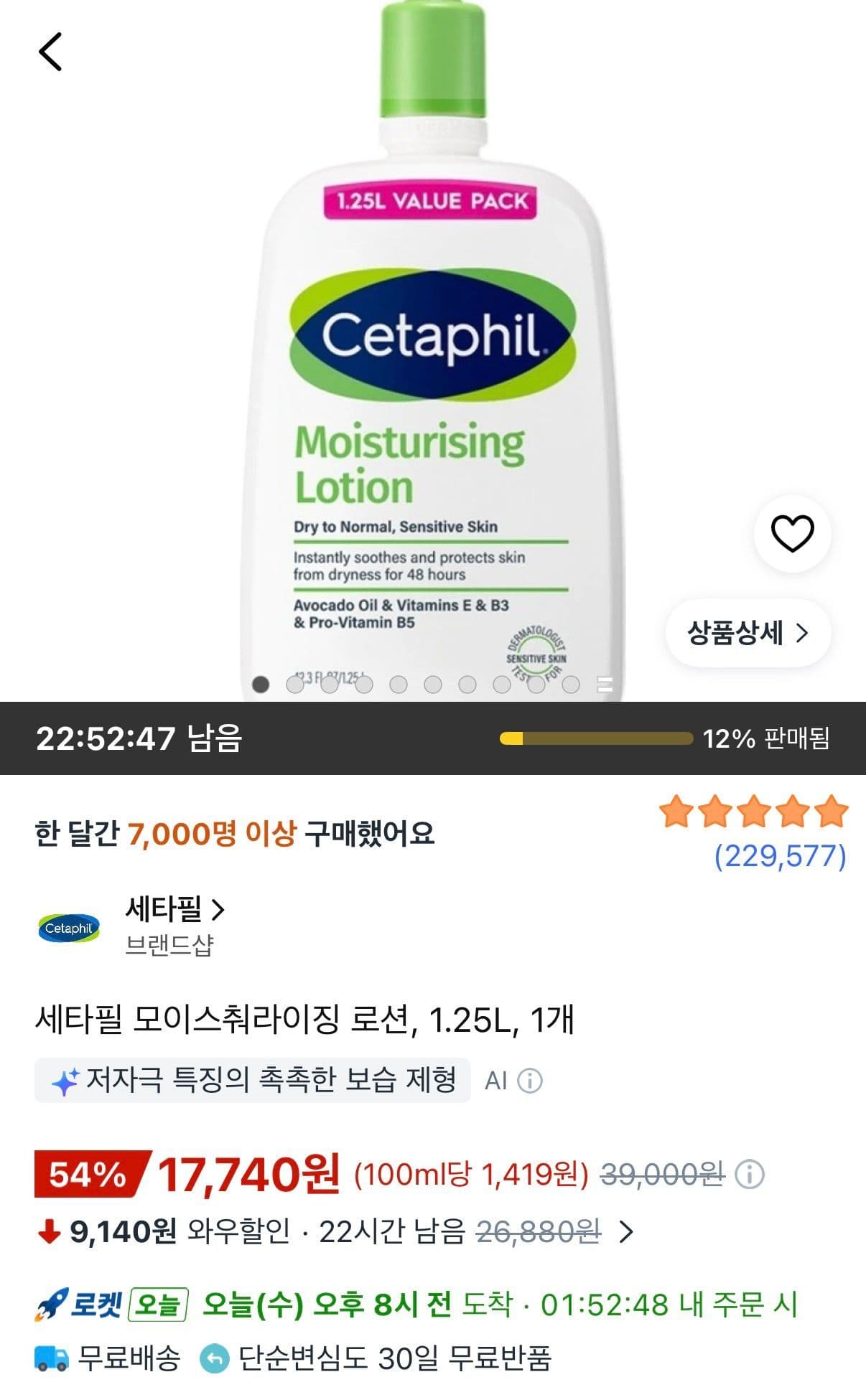 세타필 모이스춰라이징 로션 1.25L