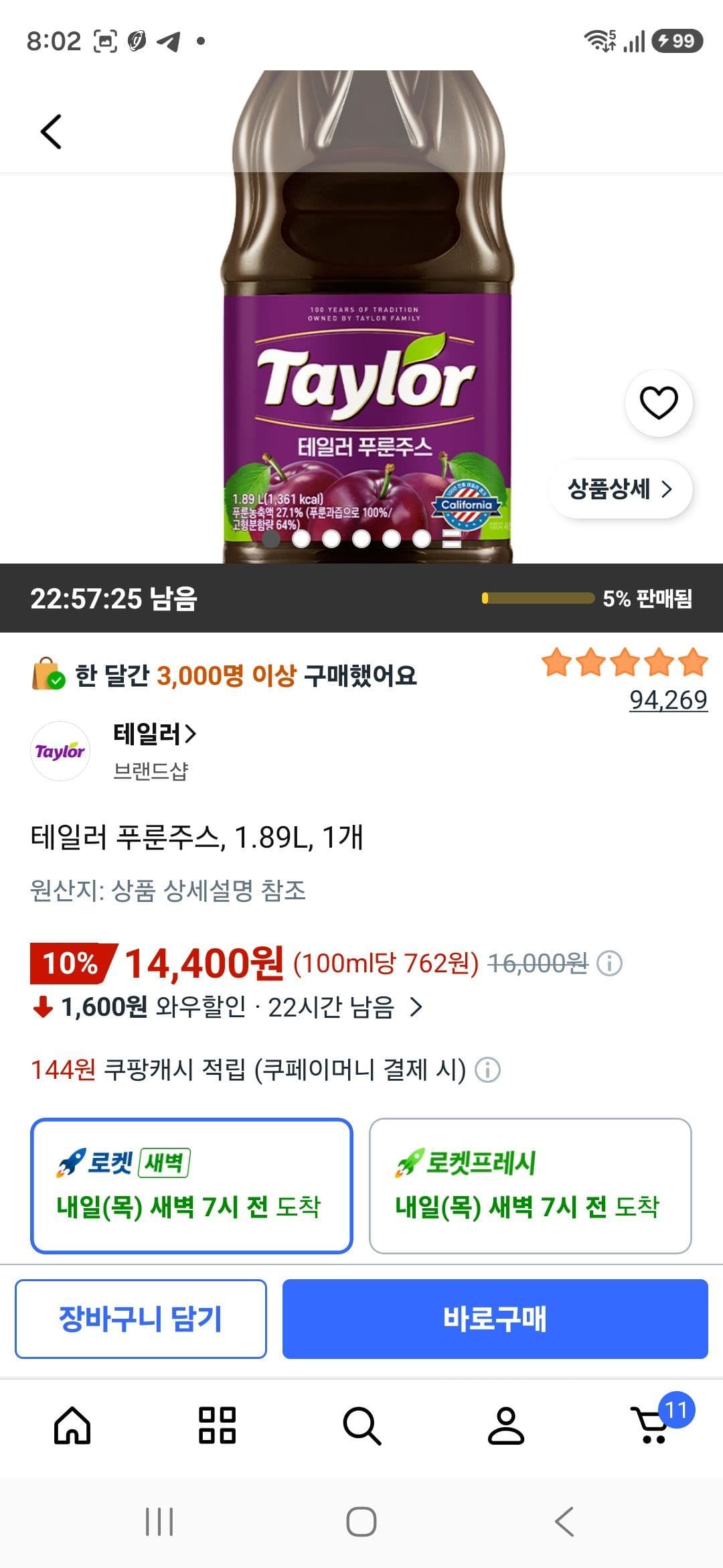 테일러 푸룬주스 1.89L