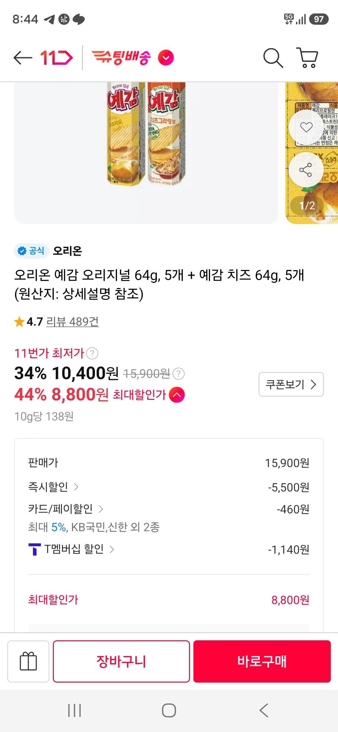 Orion Yegam Original + Cheese 10 Packs
