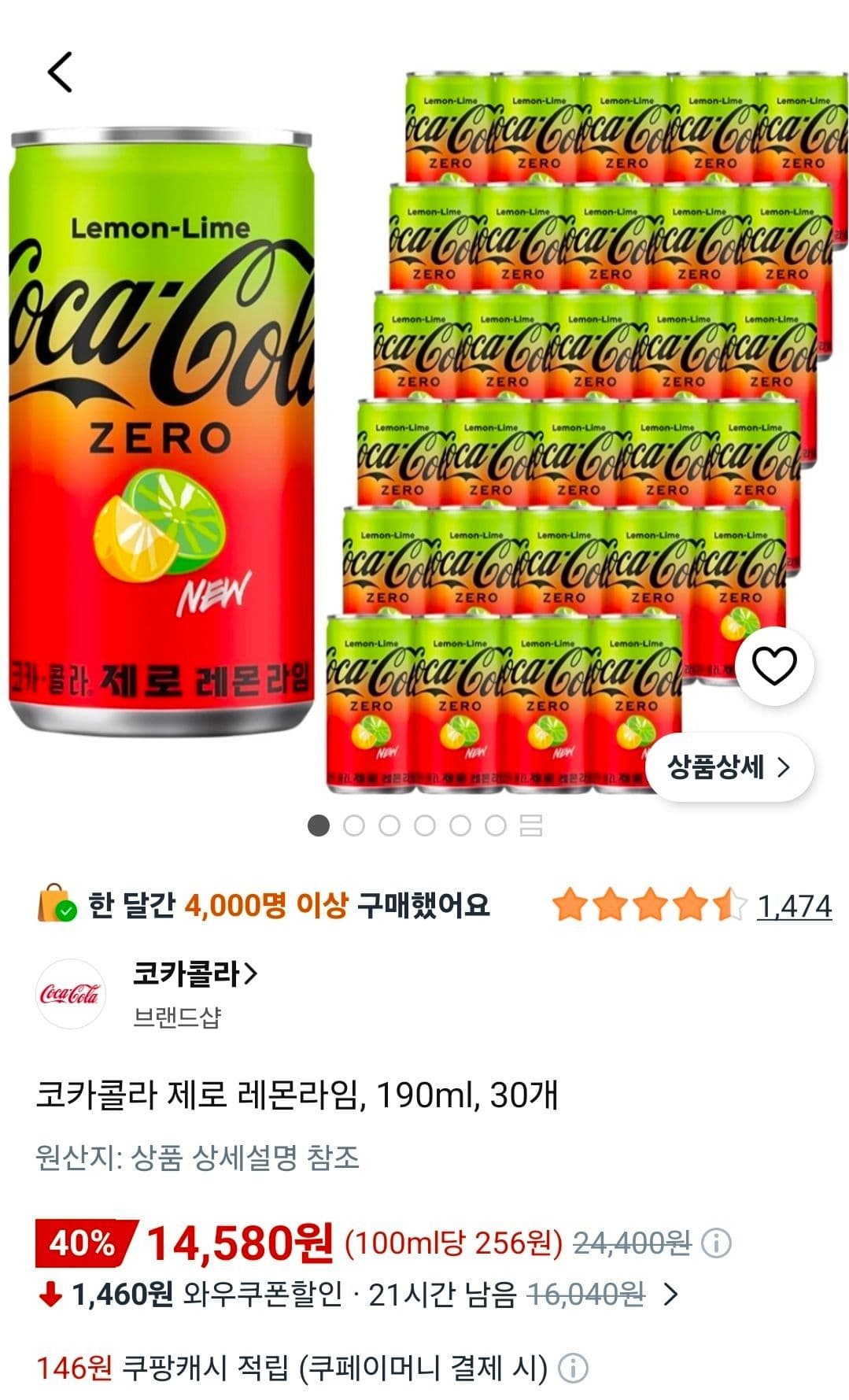 코카콜라 제로 레몬라임 190ml 30개