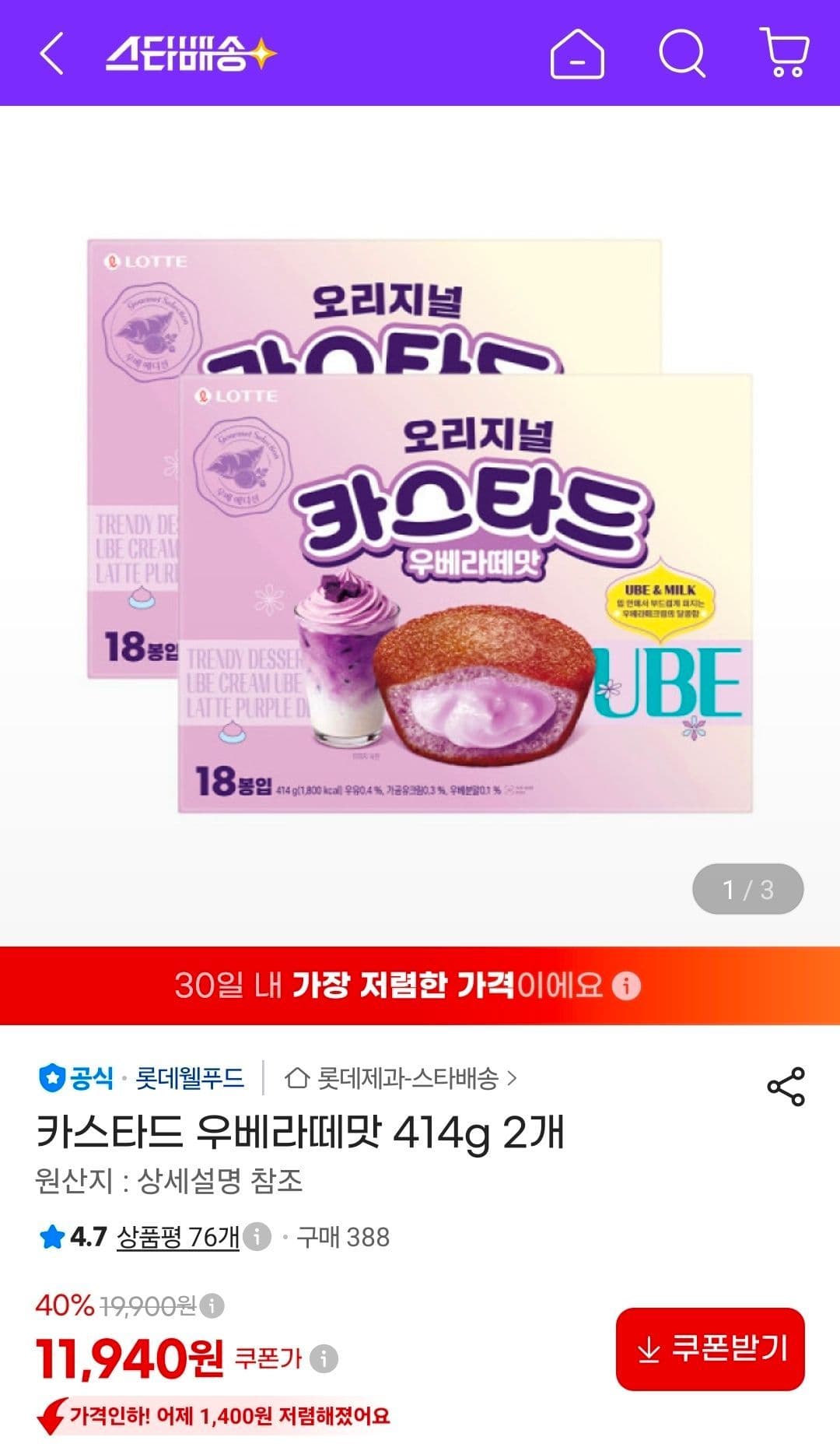 카스타드 우베라떼맛 414g 2개