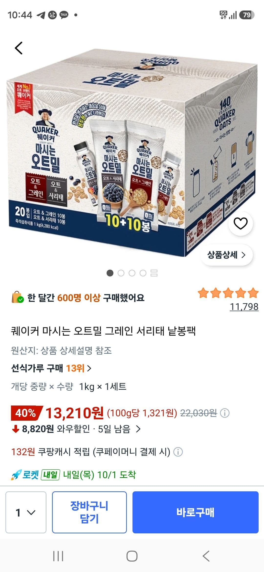 퀘이커 마시는 오트밀 서리태 10+10
