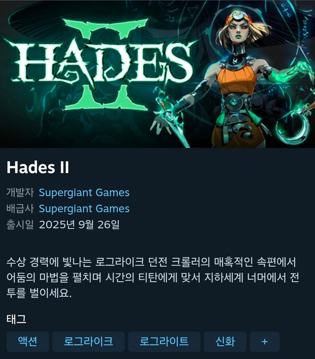 하데스 2 (Hades II)