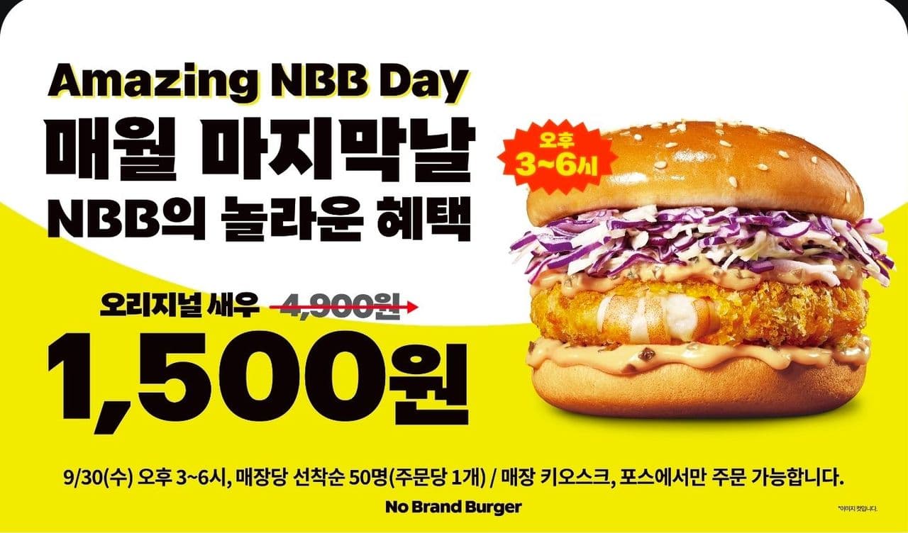노브랜드버거 새우버거