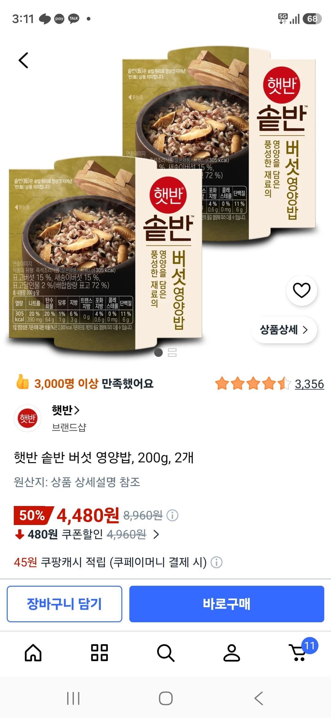햇반 솥반 Mushroom Nutrient Rice Bowl, 200g x 2