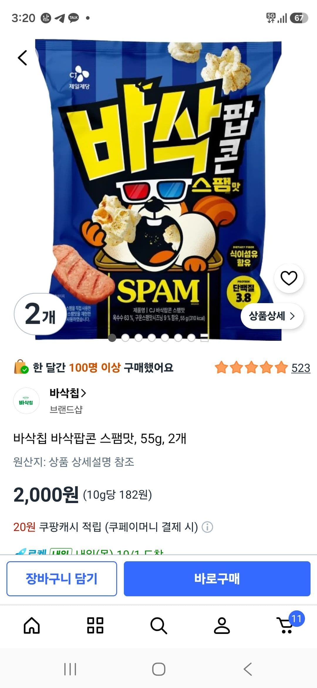바삭칩 바삭팝콘 스팸맛 2개