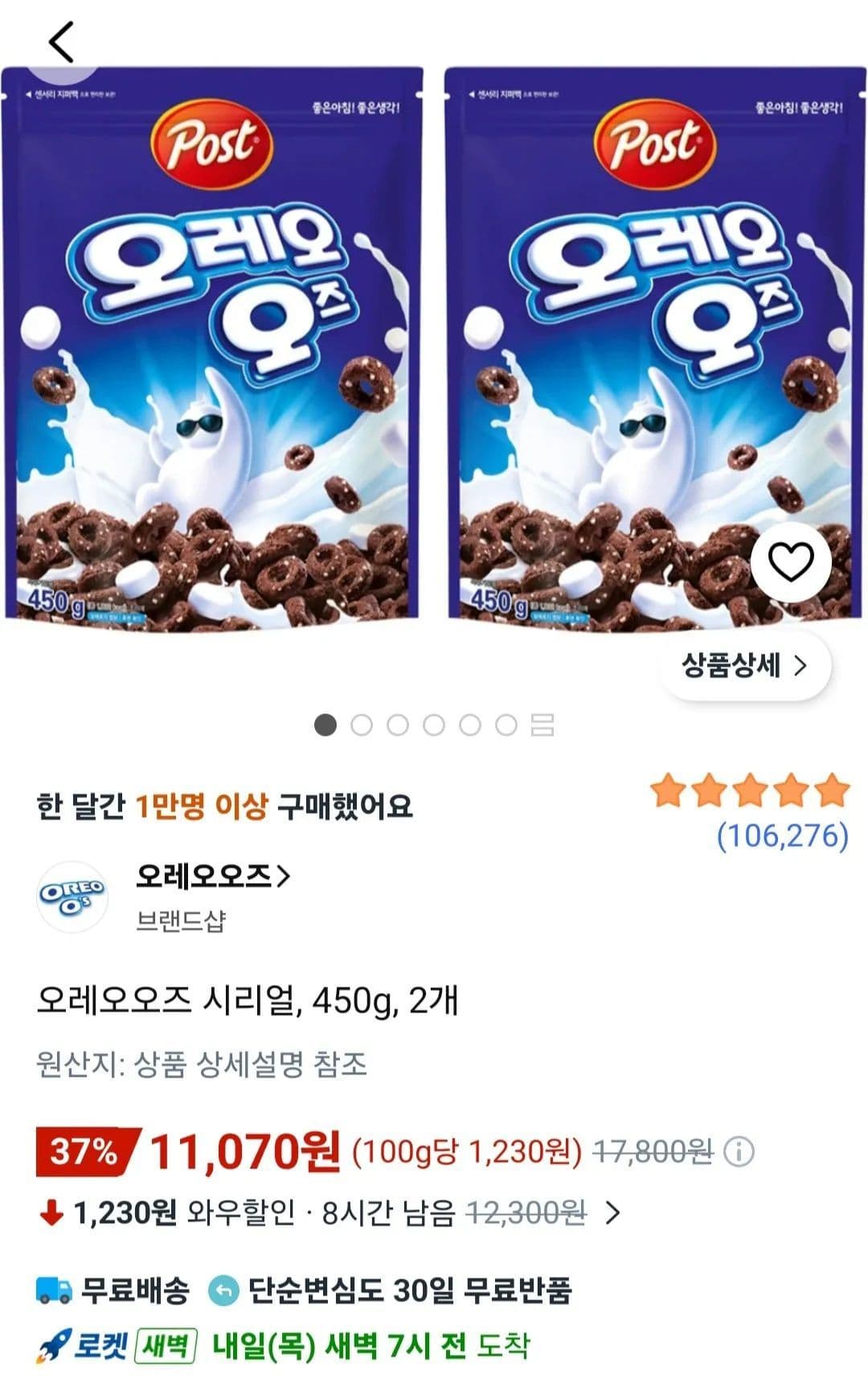 오레오오즈 시리얼 450g 2개