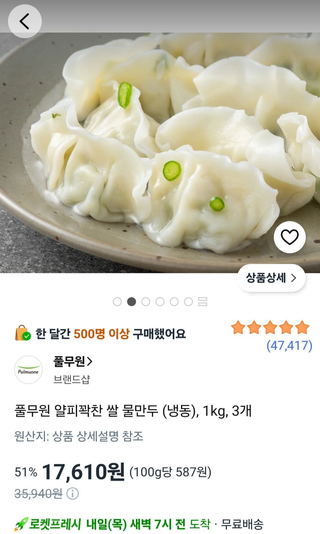 풀무원 얄피꽉찬 쌀 물만두 1kg 3개