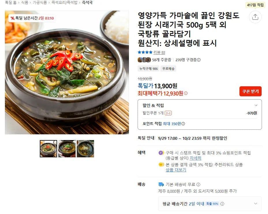 톡질 강원도 된장 시래기국