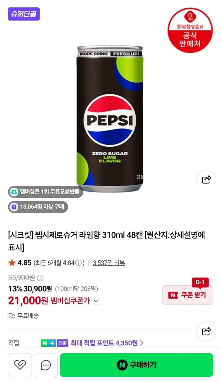 펩시제로라임 310ml 48캔