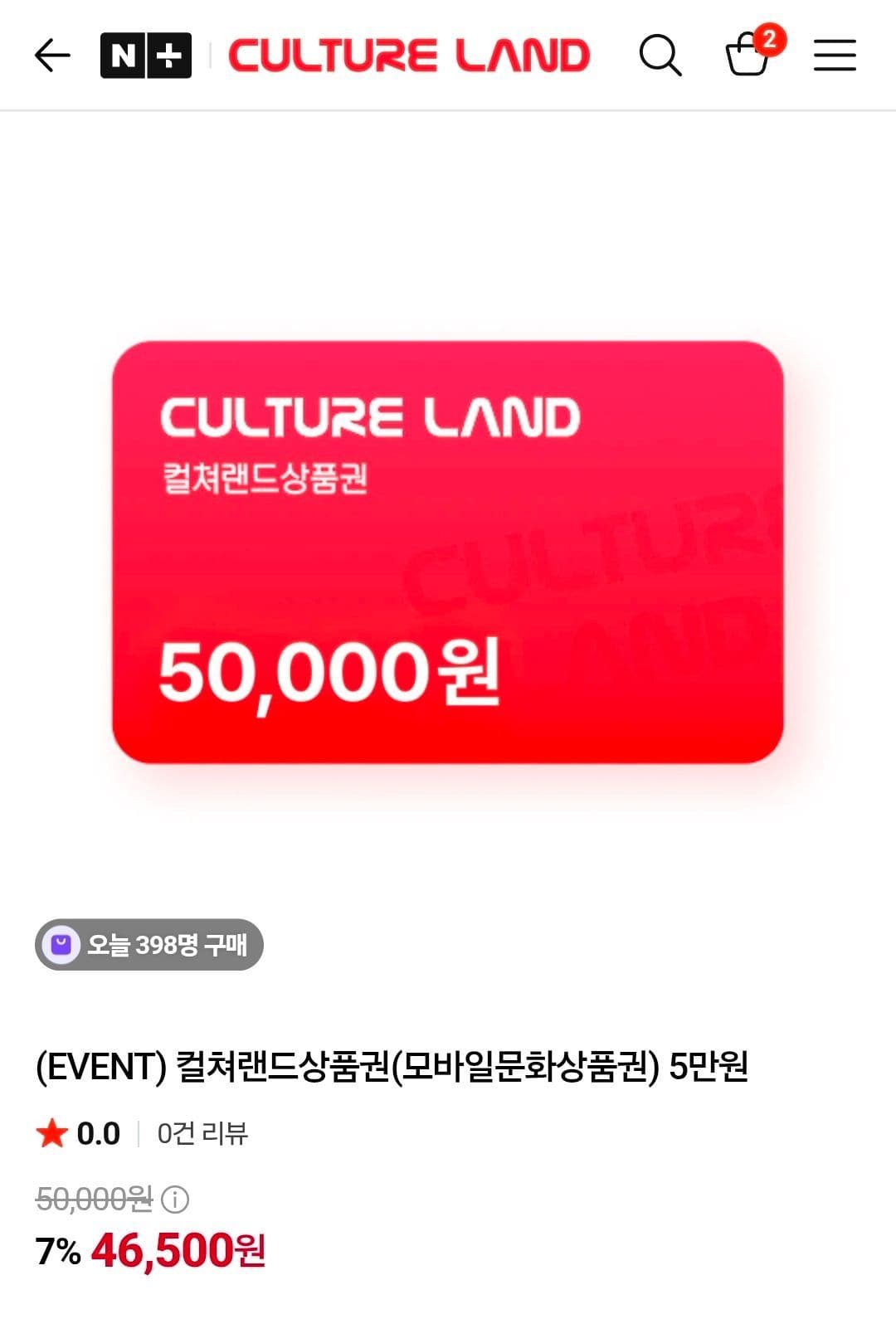 컬쳐랜드 상품권 5만원권