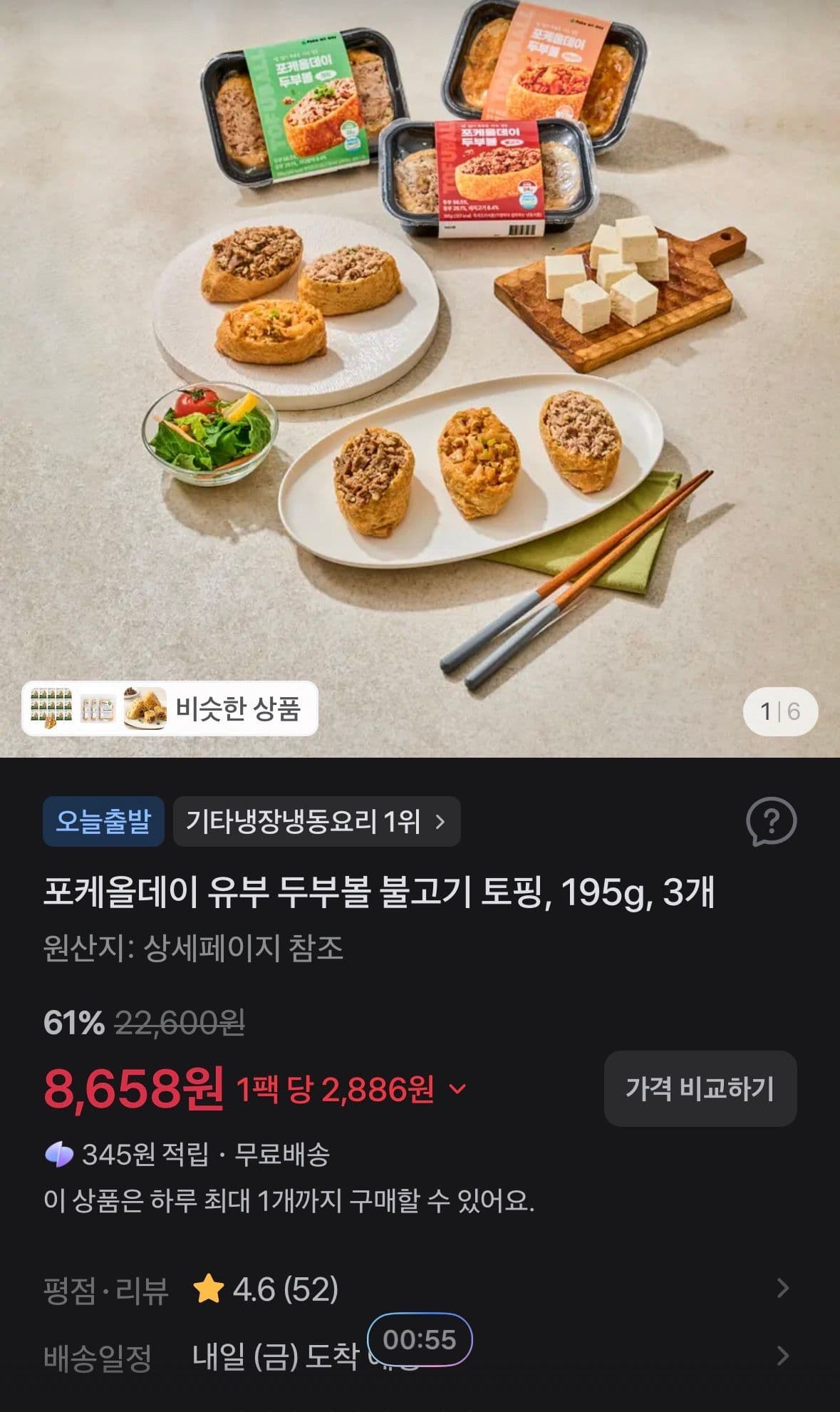 포케올데이 유부 두부볼 불고기 토핑