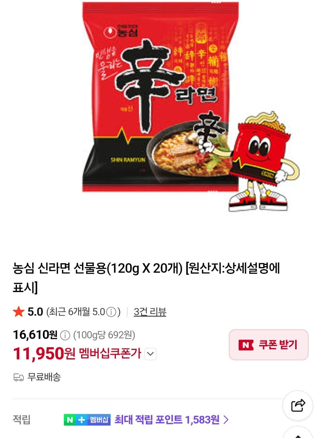 신라면 20입