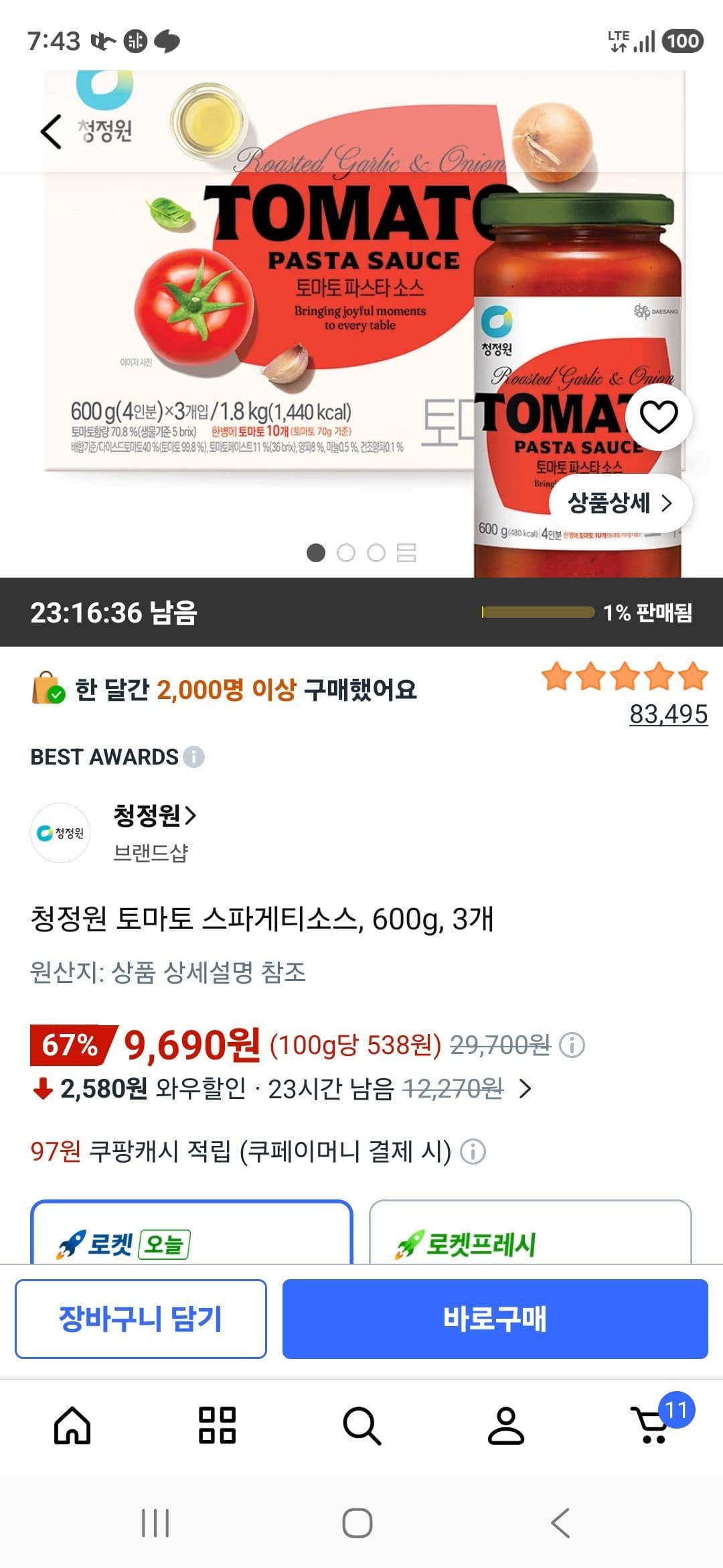 청정원 토마토 스파게티소스 600g 3개