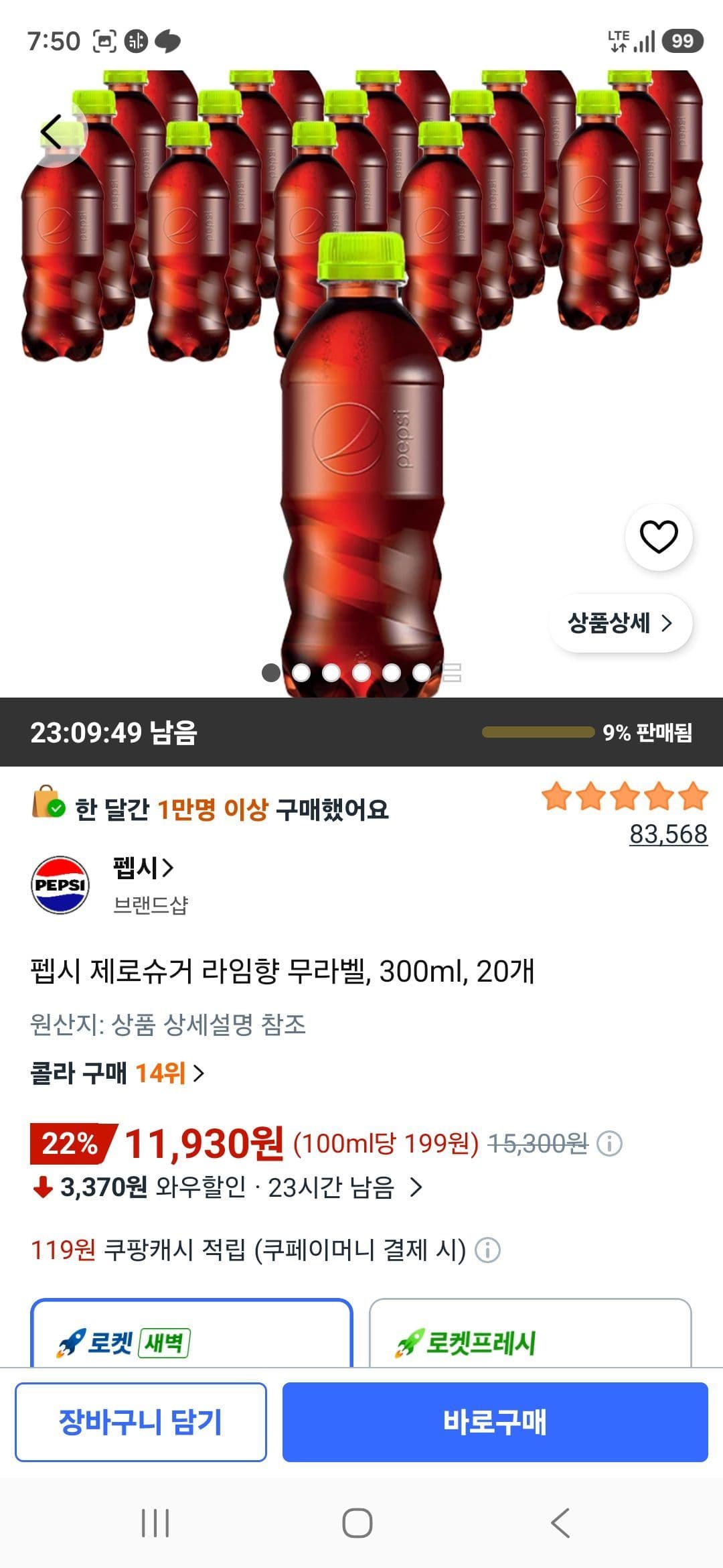 펩시 제로슈거 라임향 300ml 20개